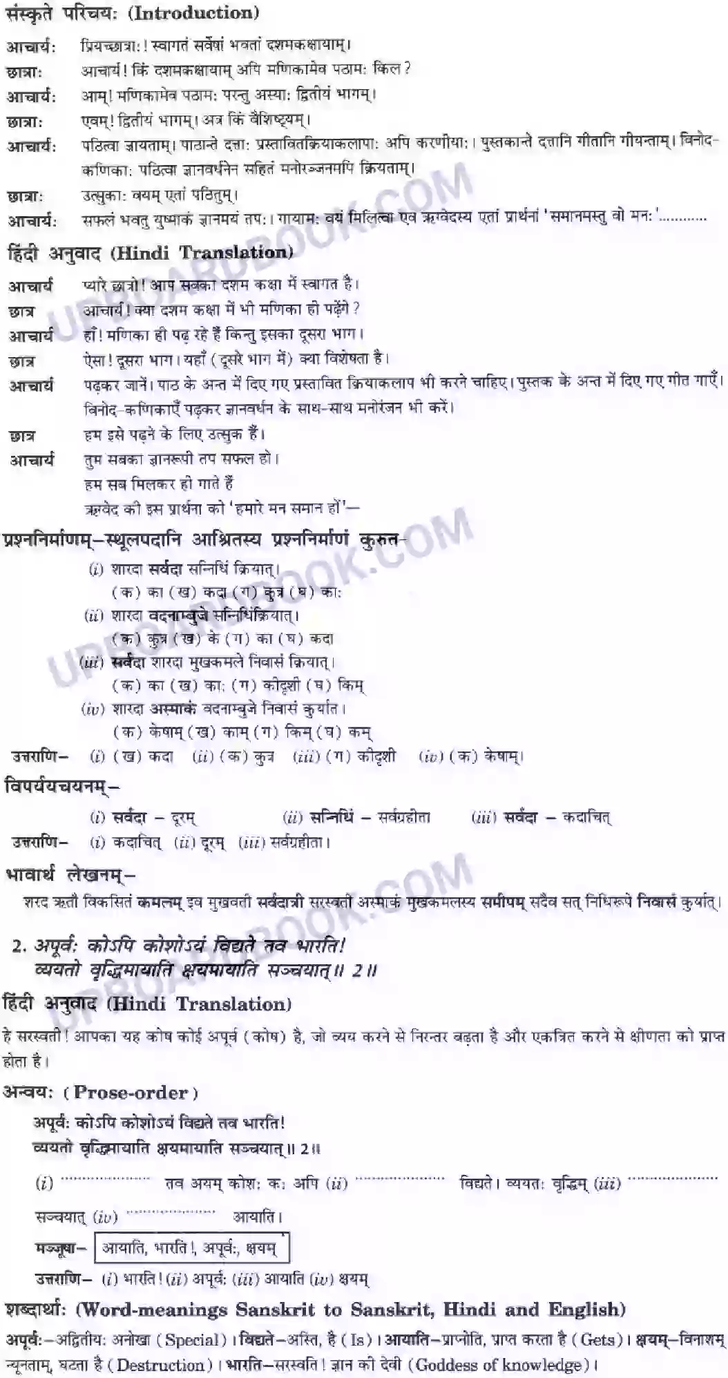 UP Board Solution class 10 Hindi 1. वाड्मयं तपः Image 2