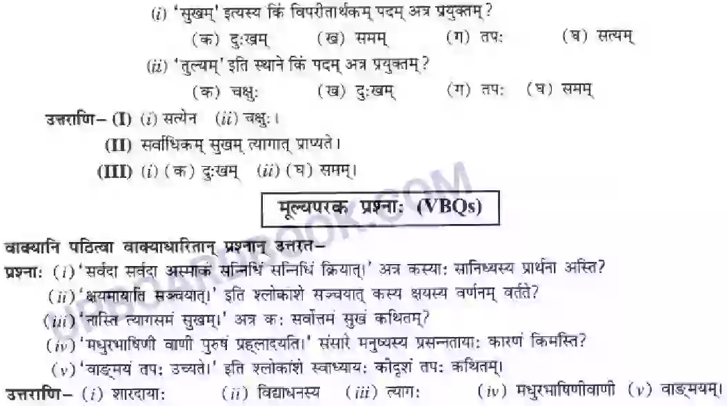 UP Board Solution class 10 Hindi 1. वाड्मयं तपः Image 21