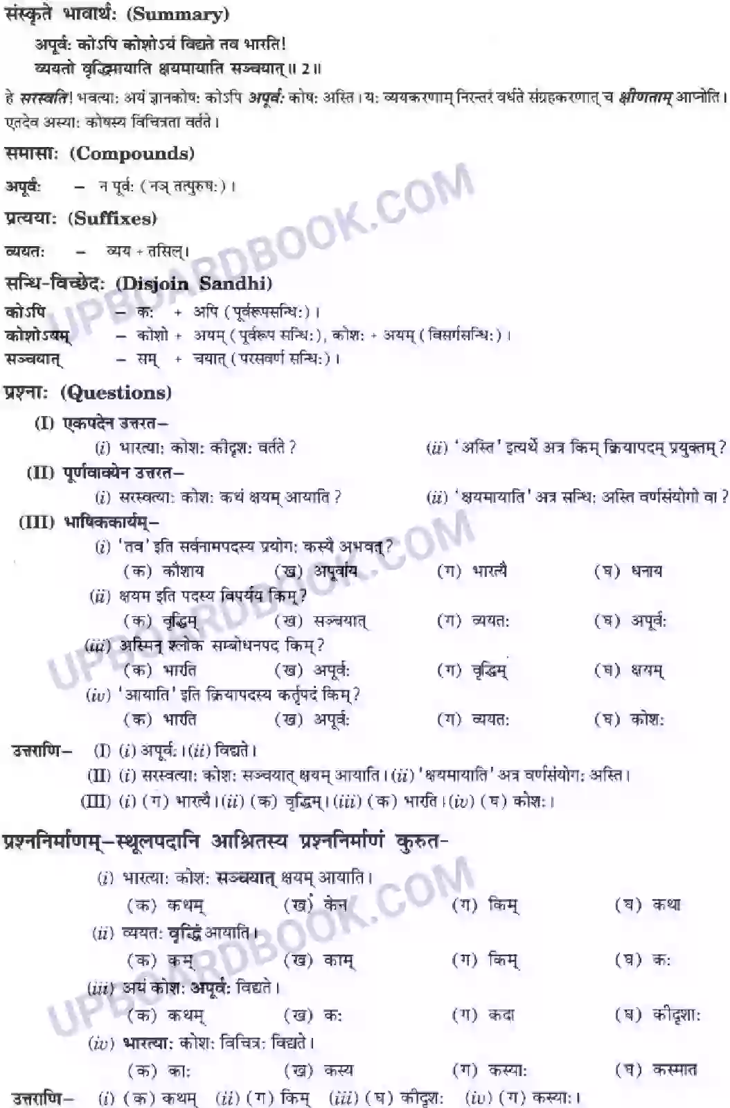 UP Board Solution class 10 Hindi 1. वाड्मयं तपः Image 3