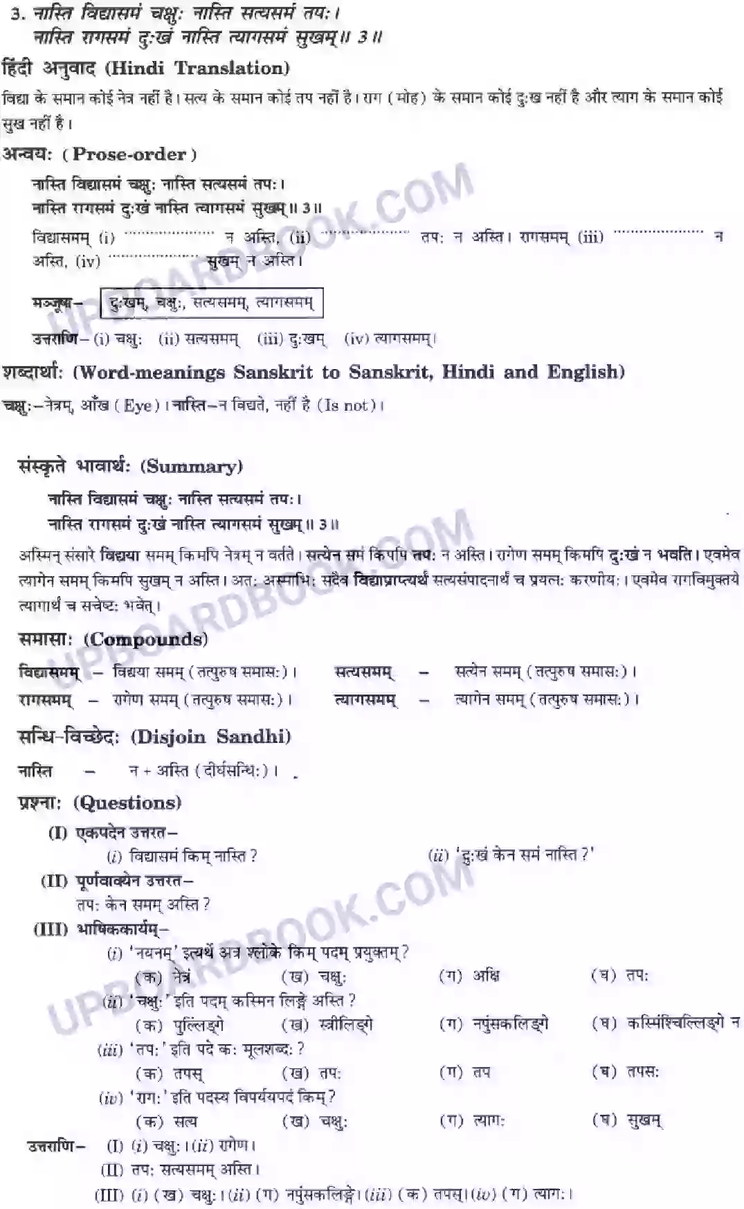 UP Board Solution class 10 Hindi 1. वाड्मयं तपः Image 4