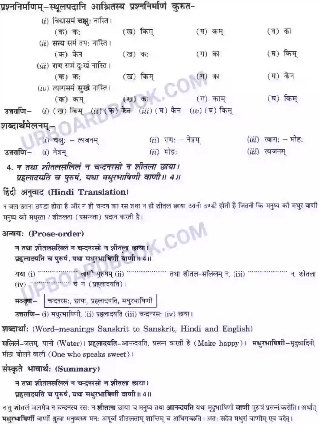 UP Board Solution class 10 Hindi 1. वाड्मयं तपः Image 5