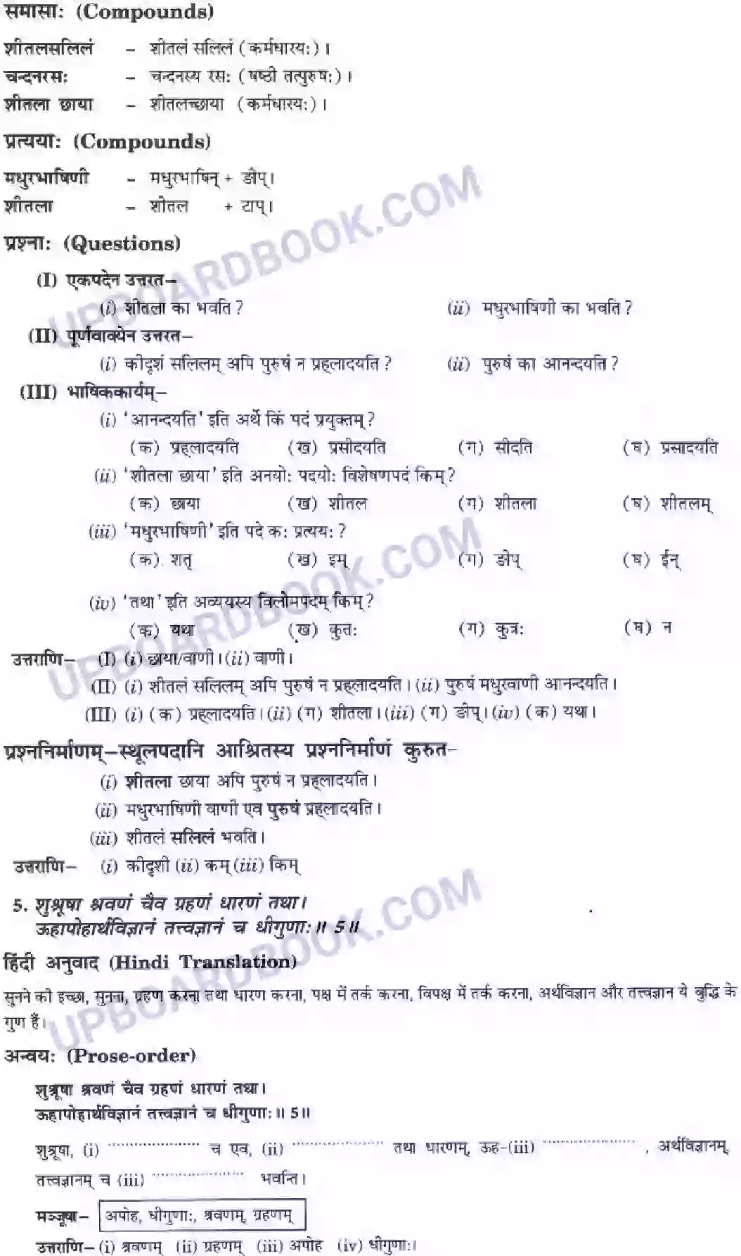 UP Board Solution class 10 Hindi 1. वाड्मयं तपः Image 6