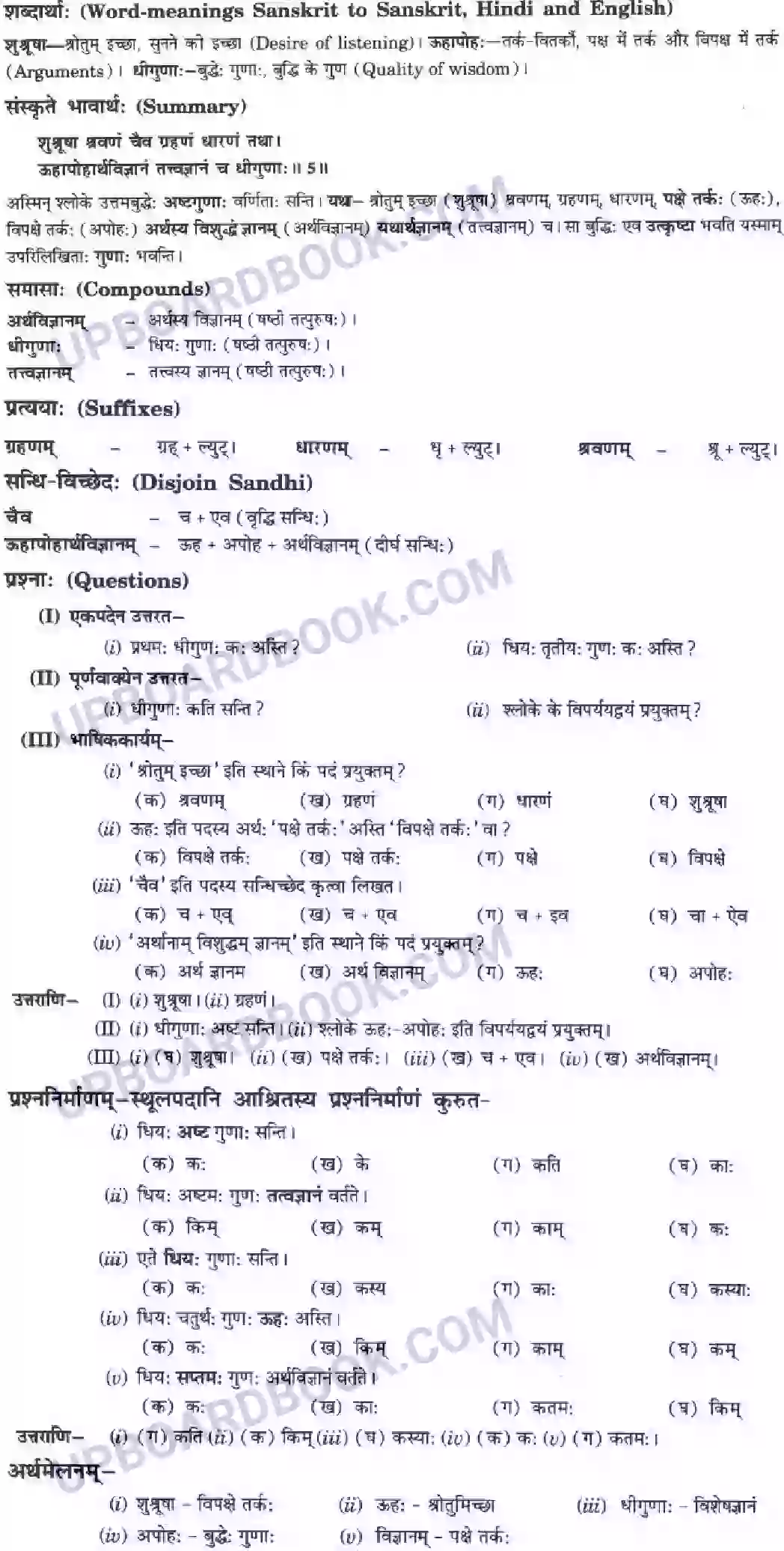 UP Board Solution class 10 Hindi 1. वाड्मयं तपः Image 7