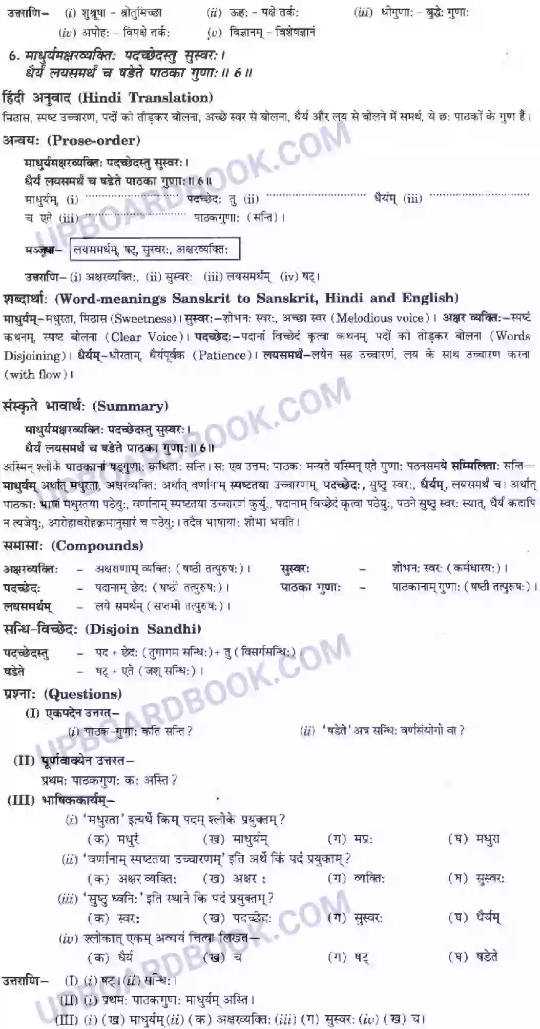 UP Board Solution class 10 Hindi 1. वाड्मयं तपः Image 8