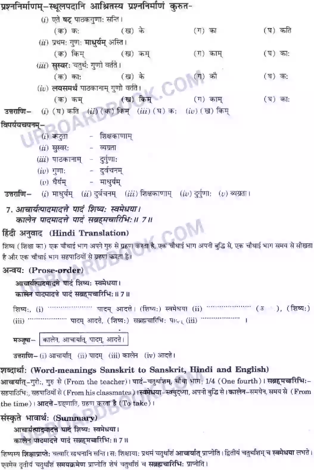 UP Board Solution class 10 Hindi 1. वाड्मयं तपः Image 9