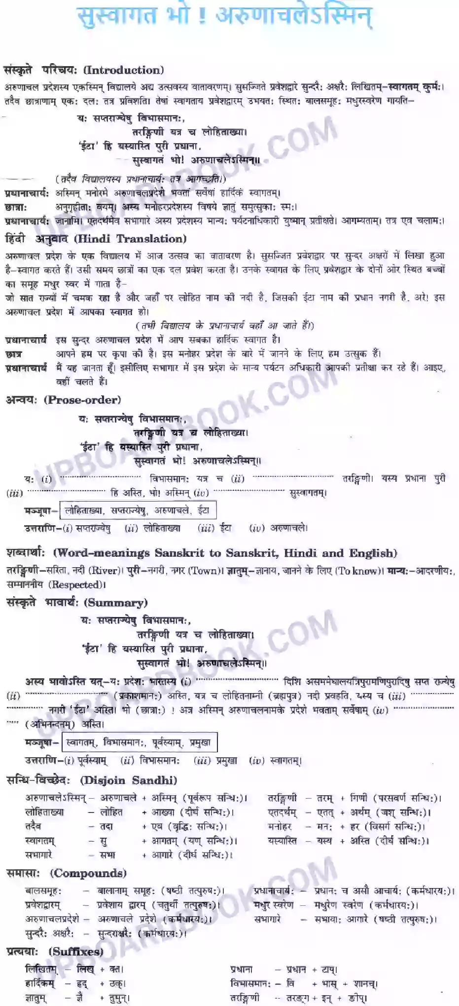 UP Board Solution Class 10 Hindi 10. सुस्वागत भो ! अरुणाचलेऽस्मिन् Image 1