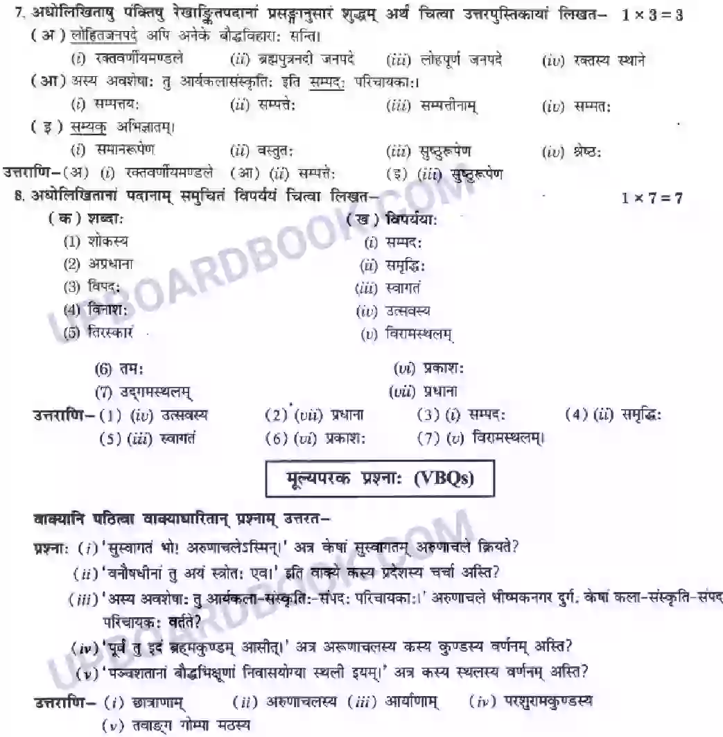 UP Board Solution Class 10 Hindi 10. सुस्वागत भो ! अरुणाचलेऽस्मिन् Image 14