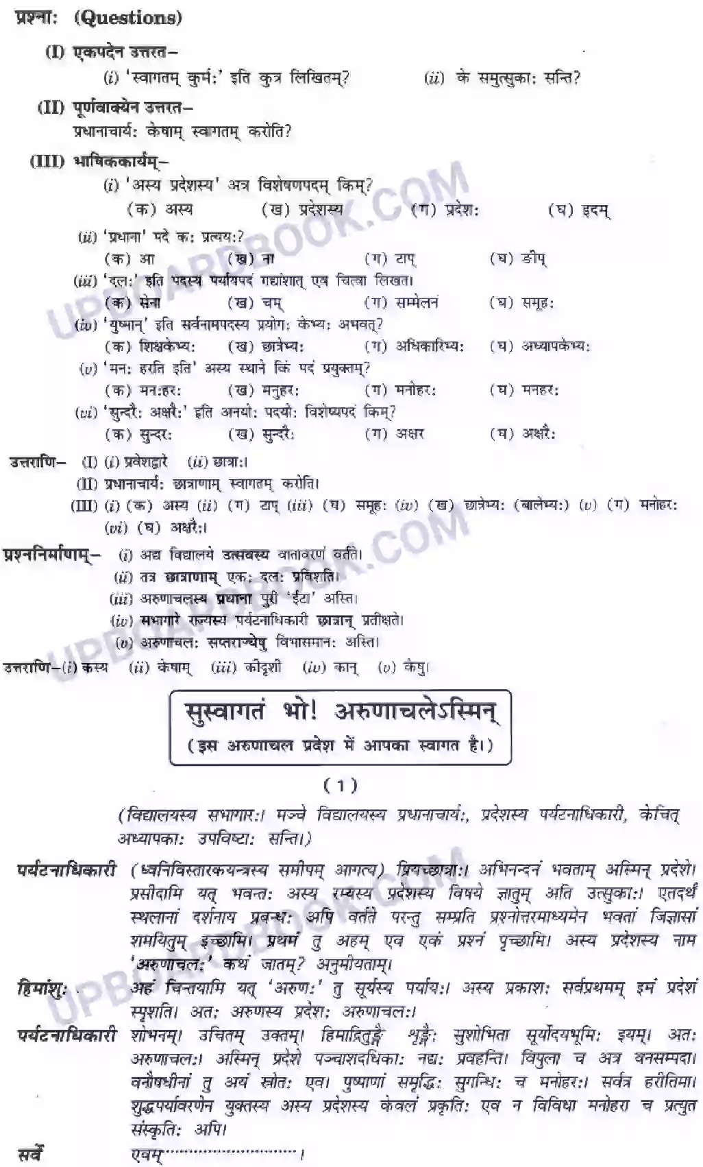 UP Board Solution Class 10 Hindi 10. सुस्वागत भो ! अरुणाचलेऽस्मिन् Image 2