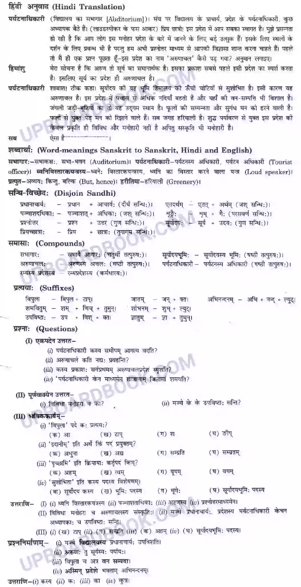 UP Board Solution Class 10 Hindi 10. सुस्वागत भो ! अरुणाचलेऽस्मिन् Image 3