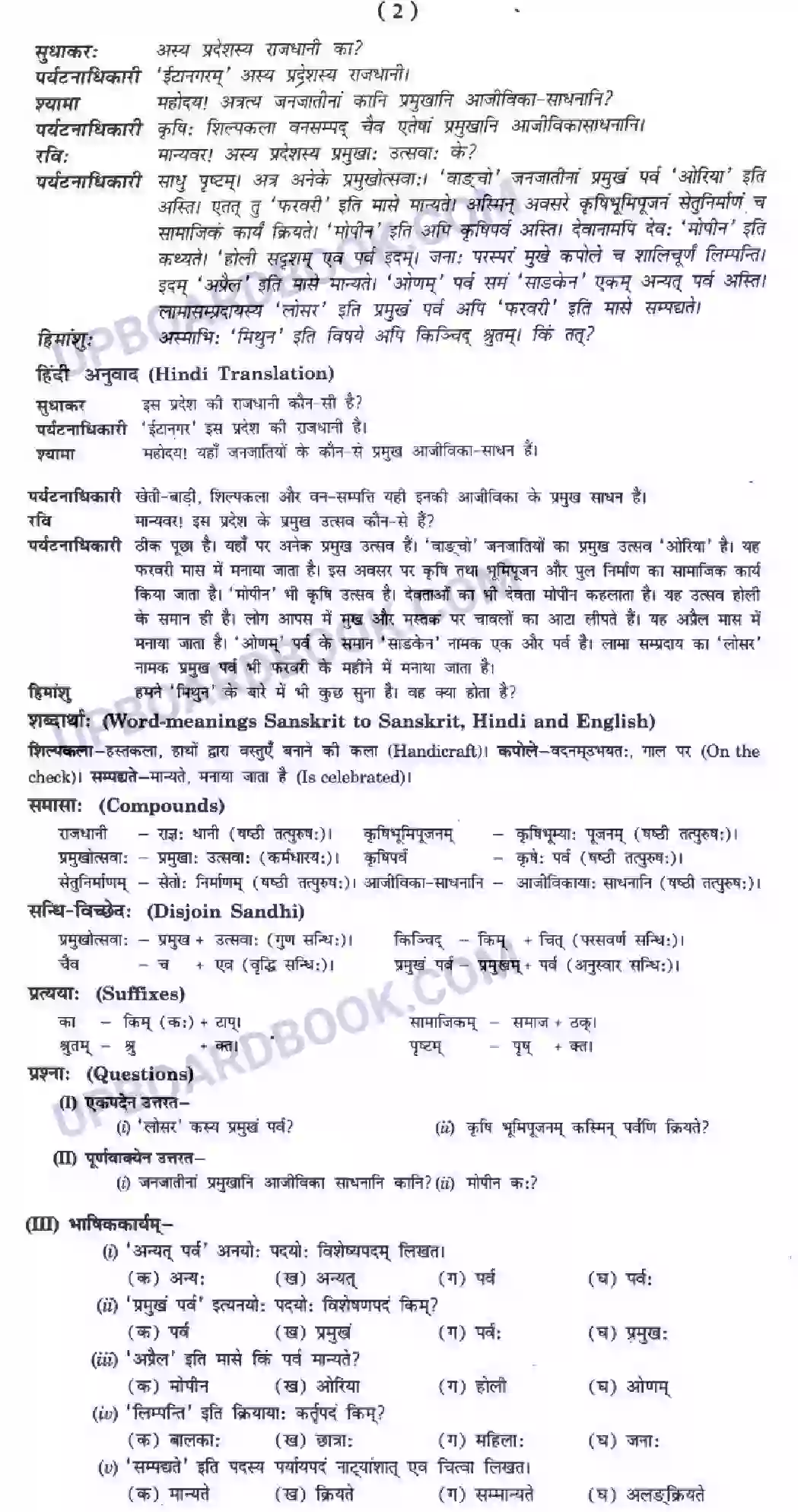 UP Board Solution Class 10 Hindi 10. सुस्वागत भो ! अरुणाचलेऽस्मिन् Image 4