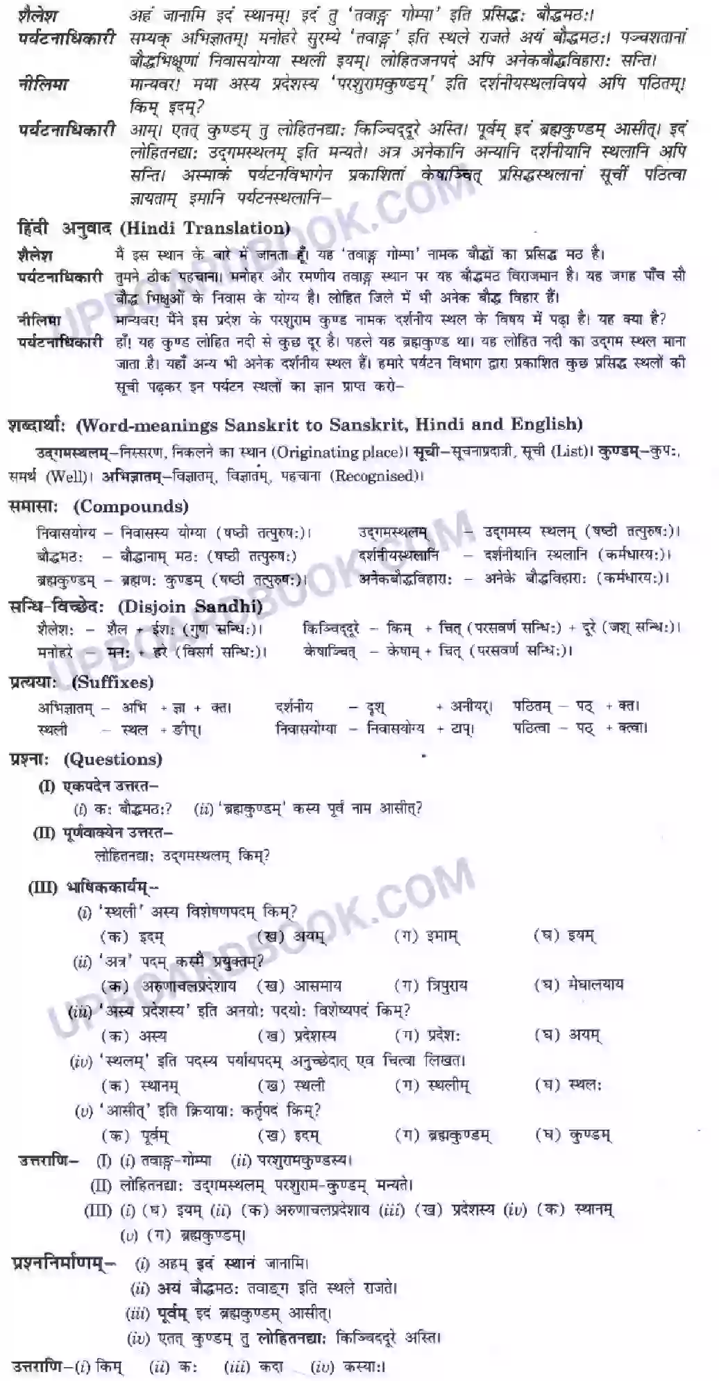 UP Board Solution Class 10 Hindi 10. सुस्वागत भो ! अरुणाचलेऽस्मिन् Image 6