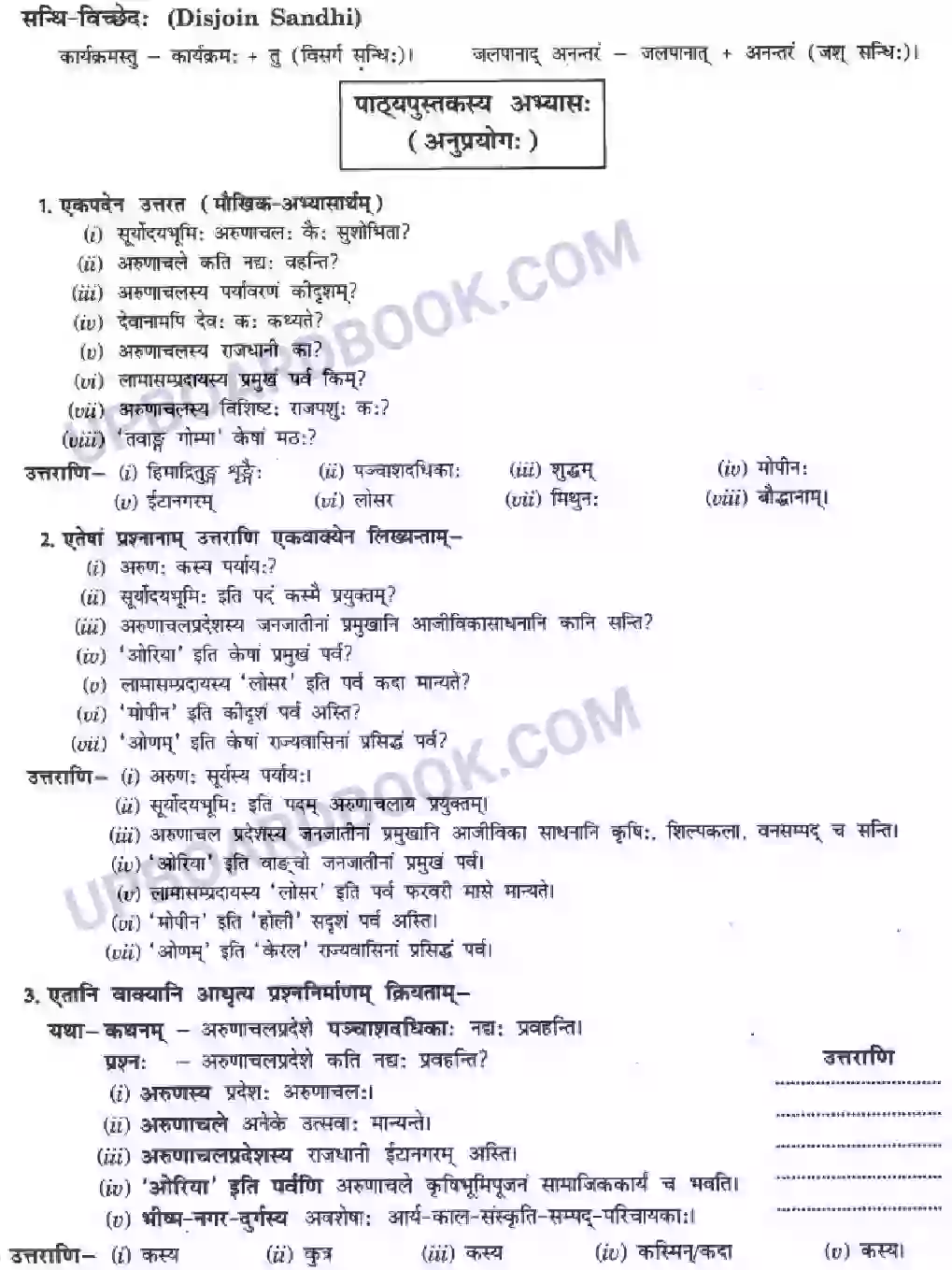 UP Board Solution Class 10 Hindi 10. सुस्वागत भो ! अरुणाचलेऽस्मिन् Image 8