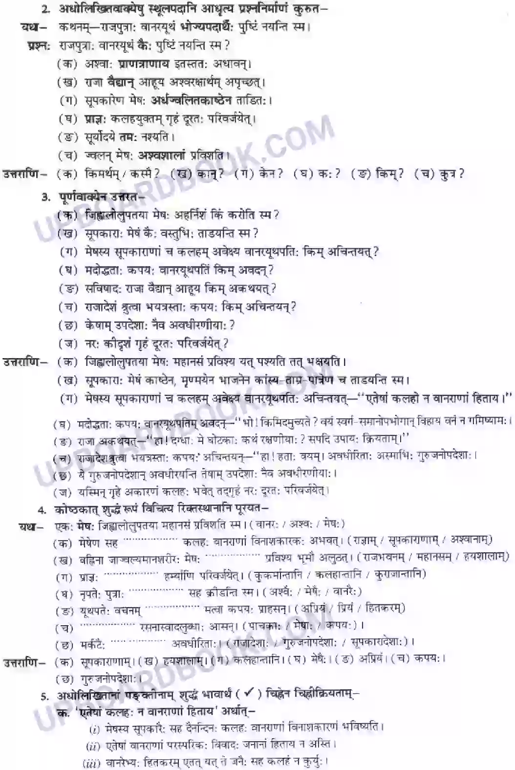 UP Board Solution class 10 Hindi 2. आज्ञा गुरूणां हि अविचारणीया Image 10