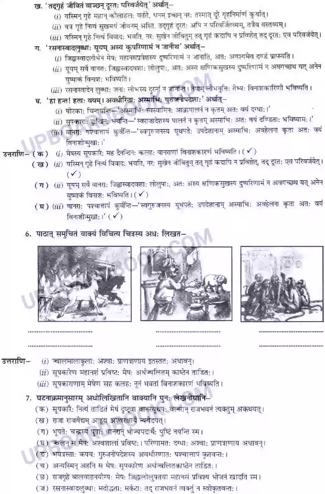 UP Board Solution class 10 Hindi 2. आज्ञा गुरूणां हि अविचारणीया Image 11