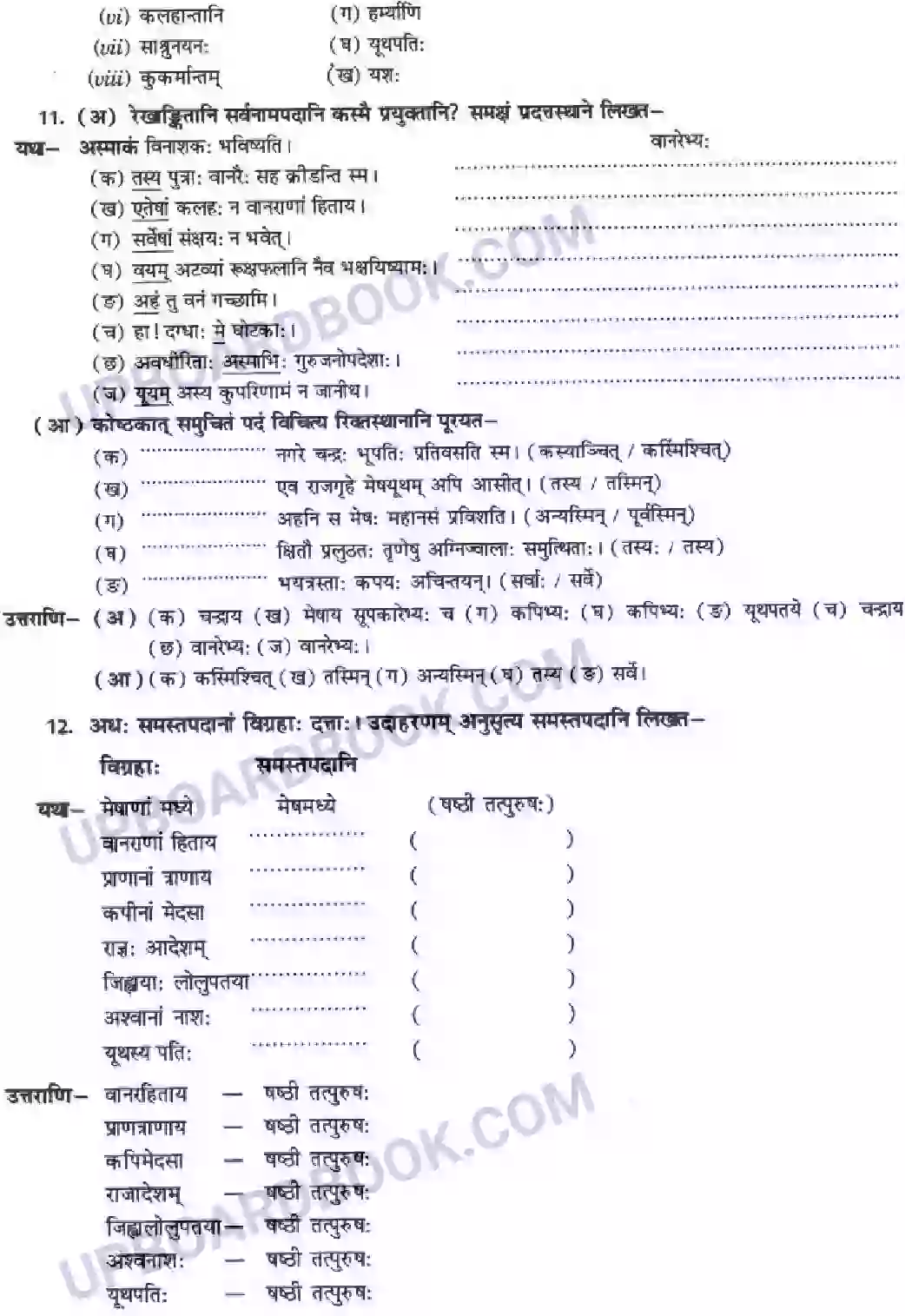 UP Board Solution class 10 Hindi 2. आज्ञा गुरूणां हि अविचारणीया Image 13