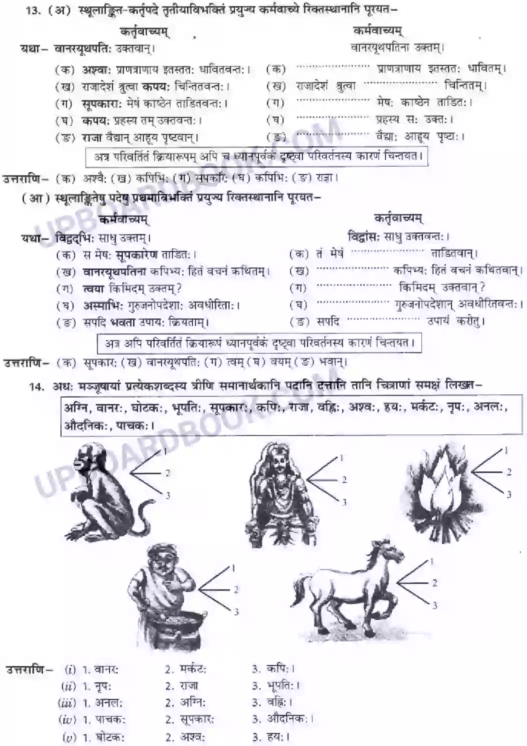 UP Board Solution class 10 Hindi 2. आज्ञा गुरूणां हि अविचारणीया Image 14