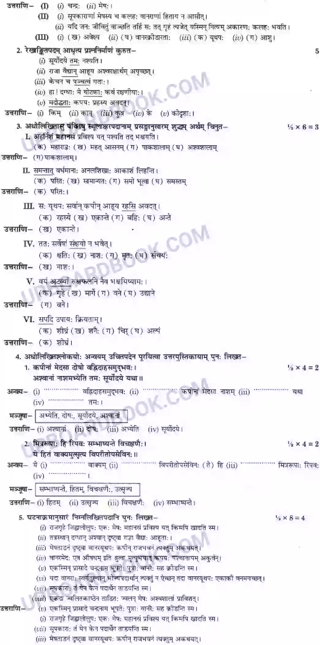 UP Board Solution class 10 Hindi 2. आज्ञा गुरूणां हि अविचारणीया Image 17