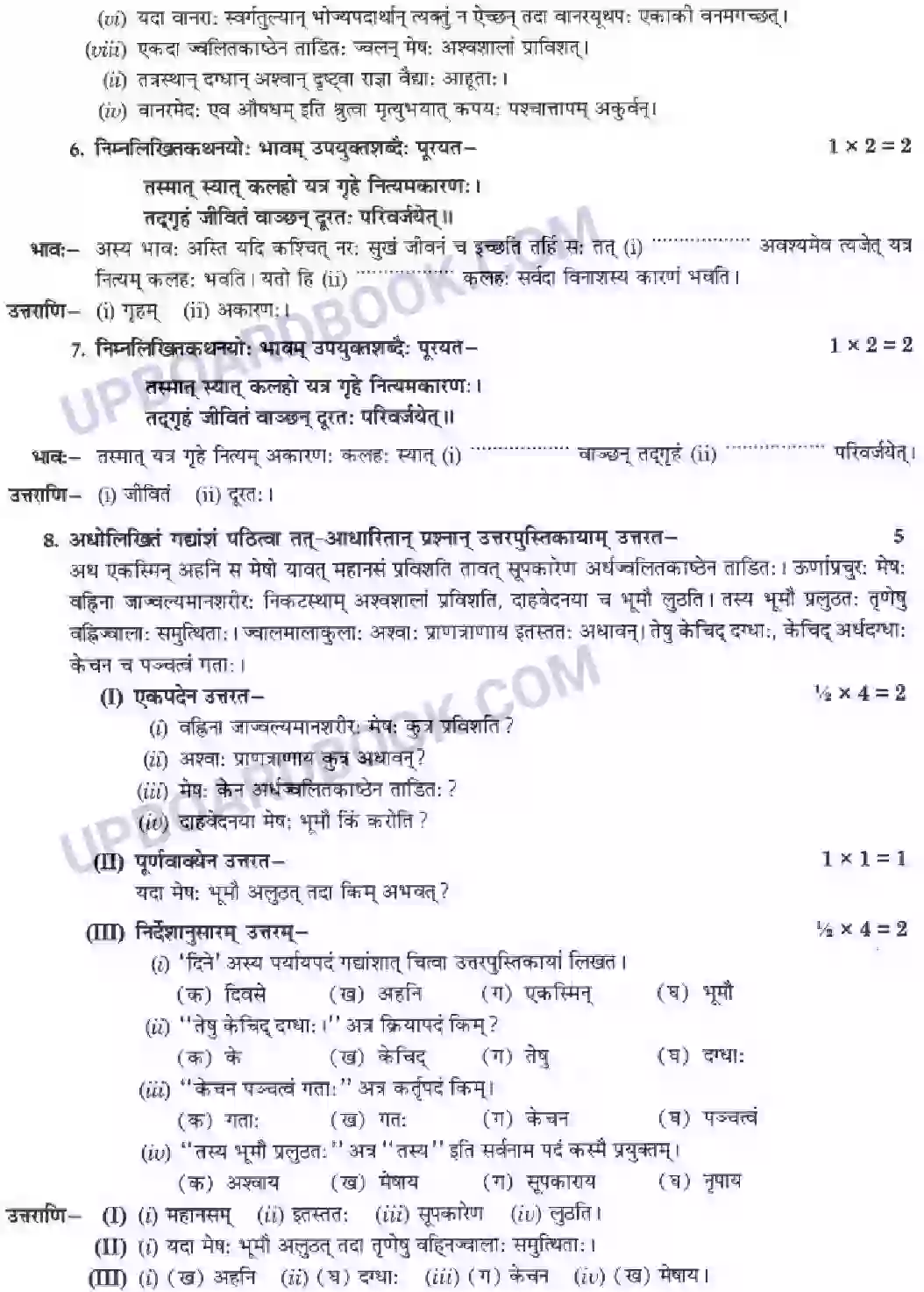 UP Board Solution class 10 Hindi 2. आज्ञा गुरूणां हि अविचारणीया Image 18