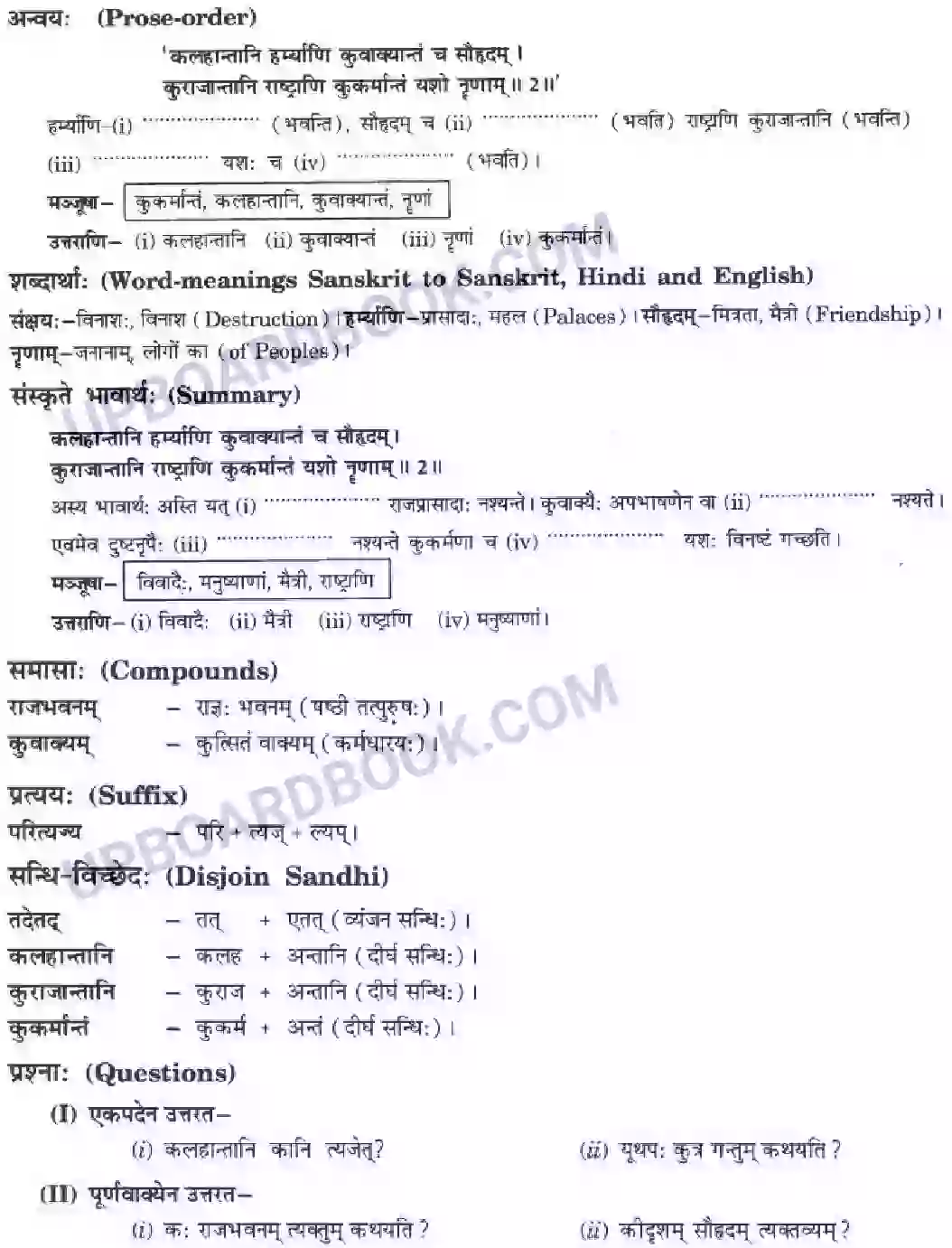 UP Board Solution class 10 Hindi 2. आज्ञा गुरूणां हि अविचारणीया Image 3