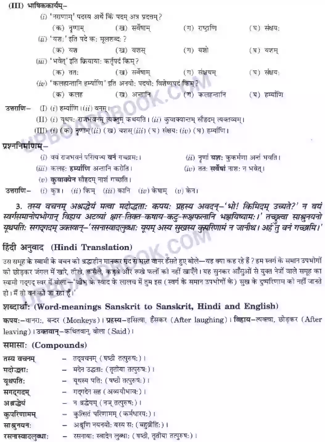 UP Board Solution class 10 Hindi 2. आज्ञा गुरूणां हि अविचारणीया Image 4