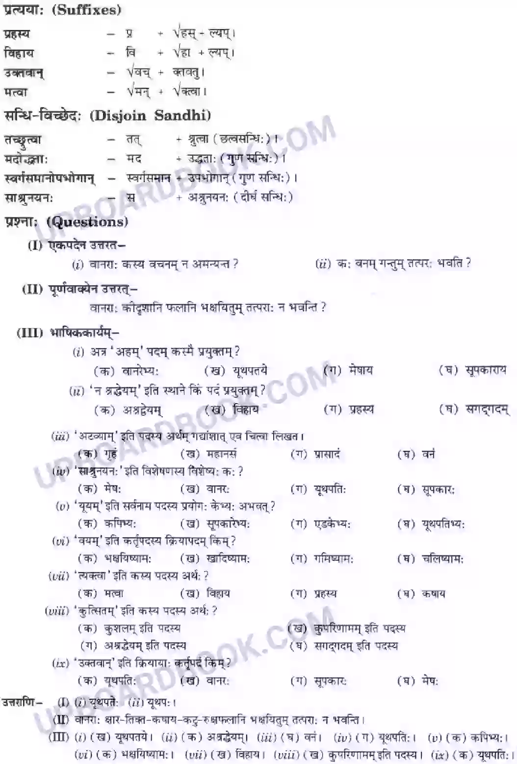 UP Board Solution class 10 Hindi 2. आज्ञा गुरूणां हि अविचारणीया Image 5