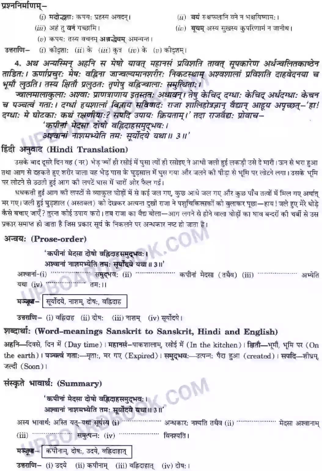 UP Board Solution class 10 Hindi 2. आज्ञा गुरूणां हि अविचारणीया Image 6