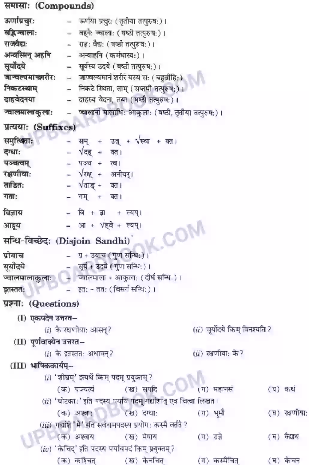 UP Board Solution class 10 Hindi 2. आज्ञा गुरूणां हि अविचारणीया Image 7