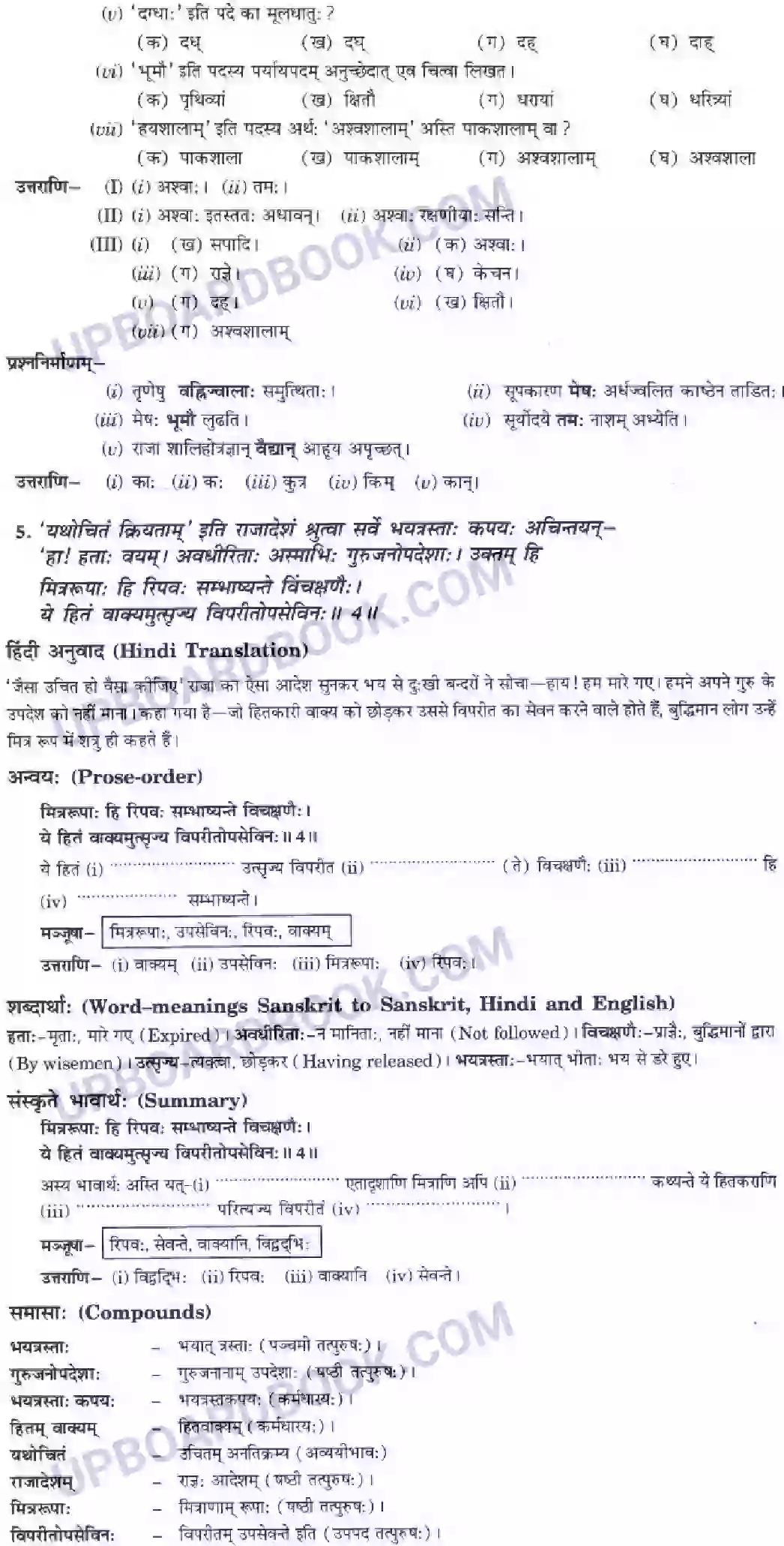 UP Board Solution class 10 Hindi 2. आज्ञा गुरूणां हि अविचारणीया Image 8