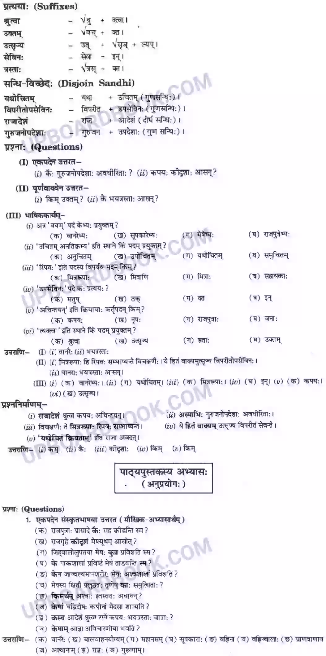 UP Board Solution class 10 Hindi 2. आज्ञा गुरूणां हि अविचारणीया Image 9