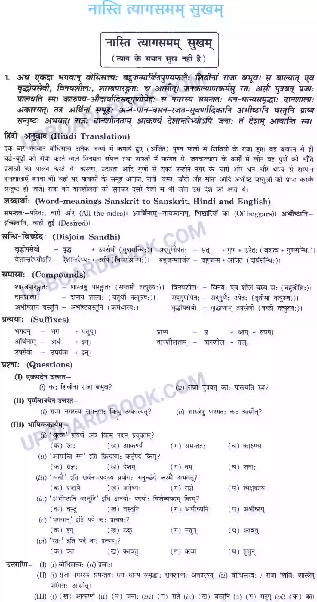 UP Board Solution Class 10 Hindi 4. नास्ति त्यागसमम् सुखम् Image 1