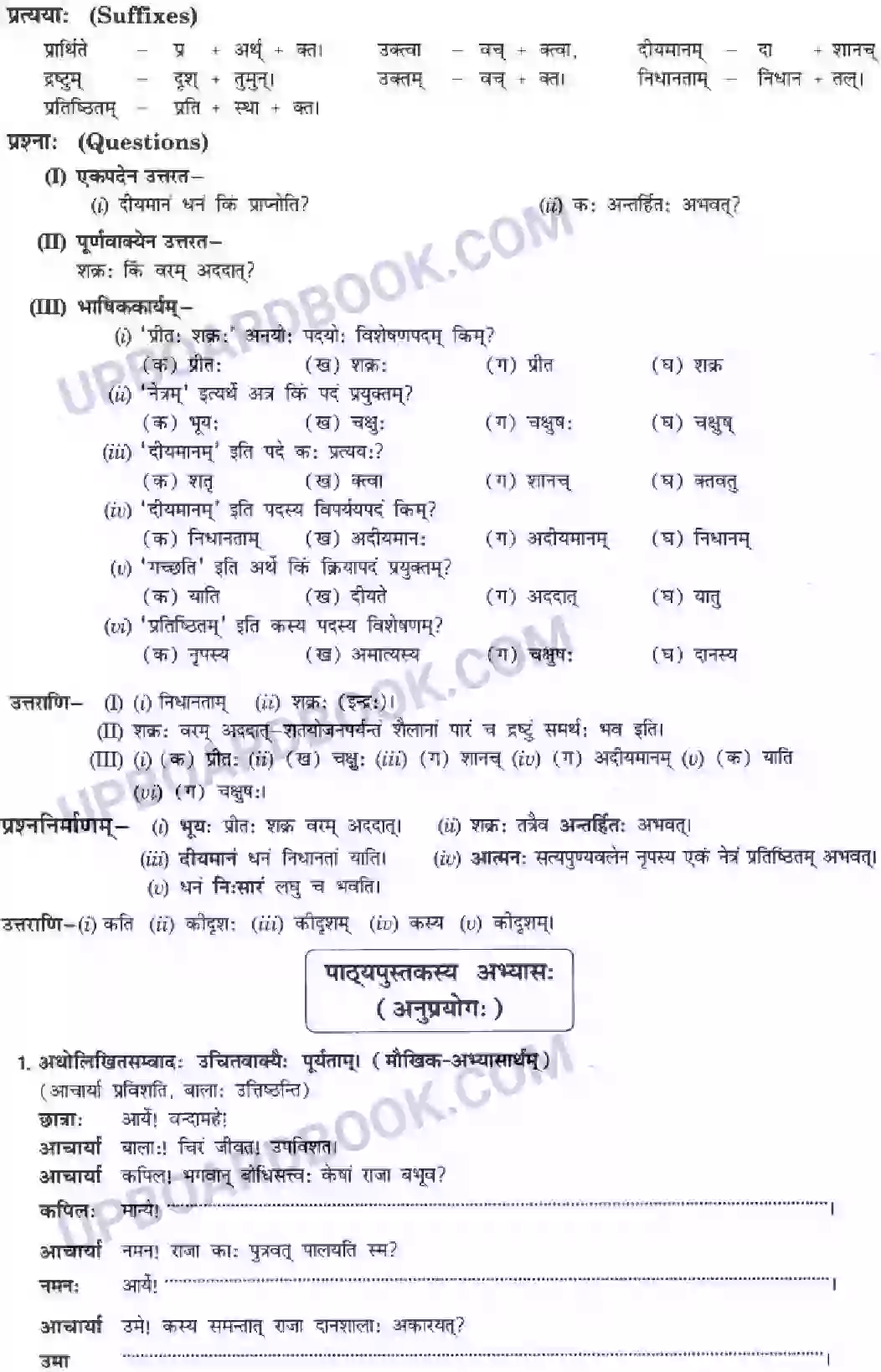 UP Board Solution Class 10 Hindi 4. नास्ति त्यागसमम् सुखम् Image 10