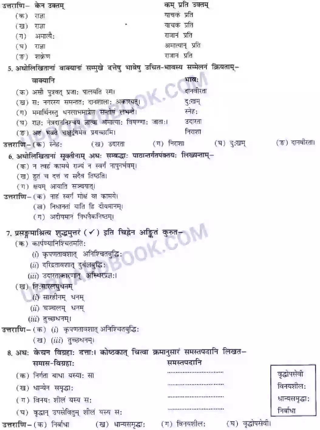UP Board Solution Class 10 Hindi 4. नास्ति त्यागसमम् सुखम् Image 12