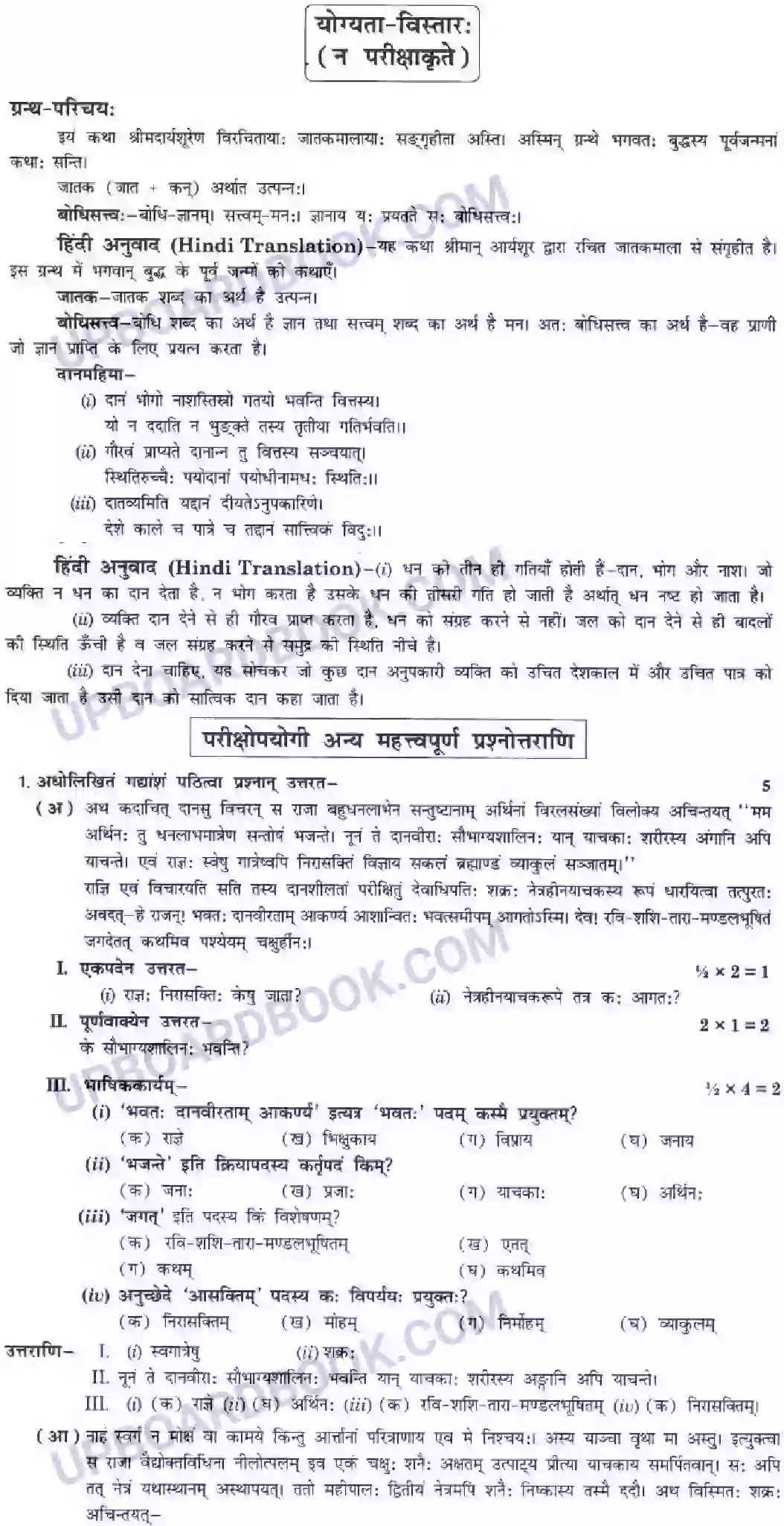 UP Board Solution Class 10 Hindi 4. नास्ति त्यागसमम् सुखम् Image 14