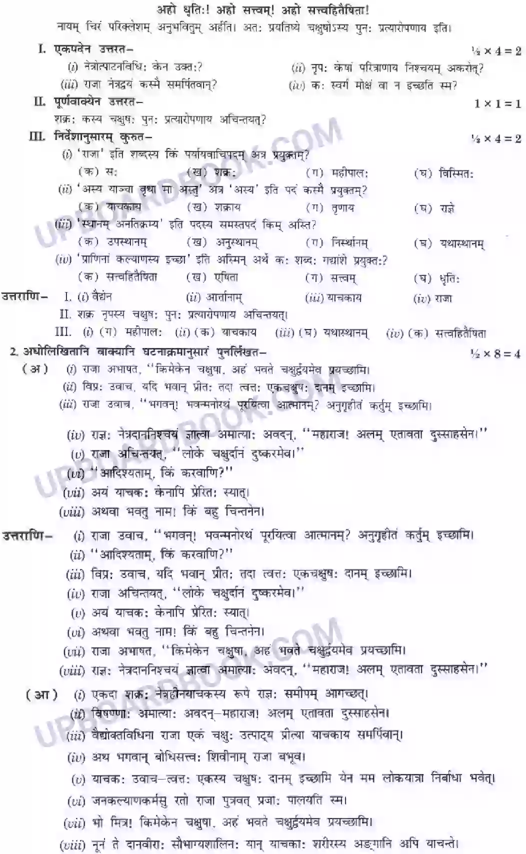 UP Board Solution Class 10 Hindi 4. नास्ति त्यागसमम् सुखम् Image 15