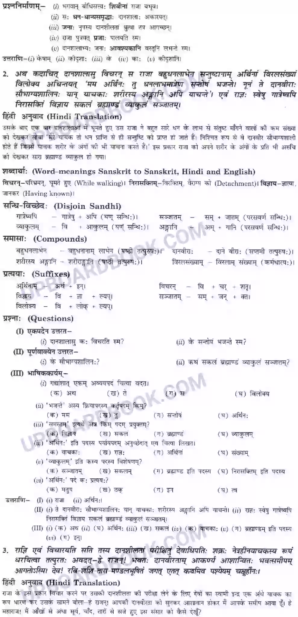 UP Board Solution Class 10 Hindi 4. नास्ति त्यागसमम् सुखम् Image 2