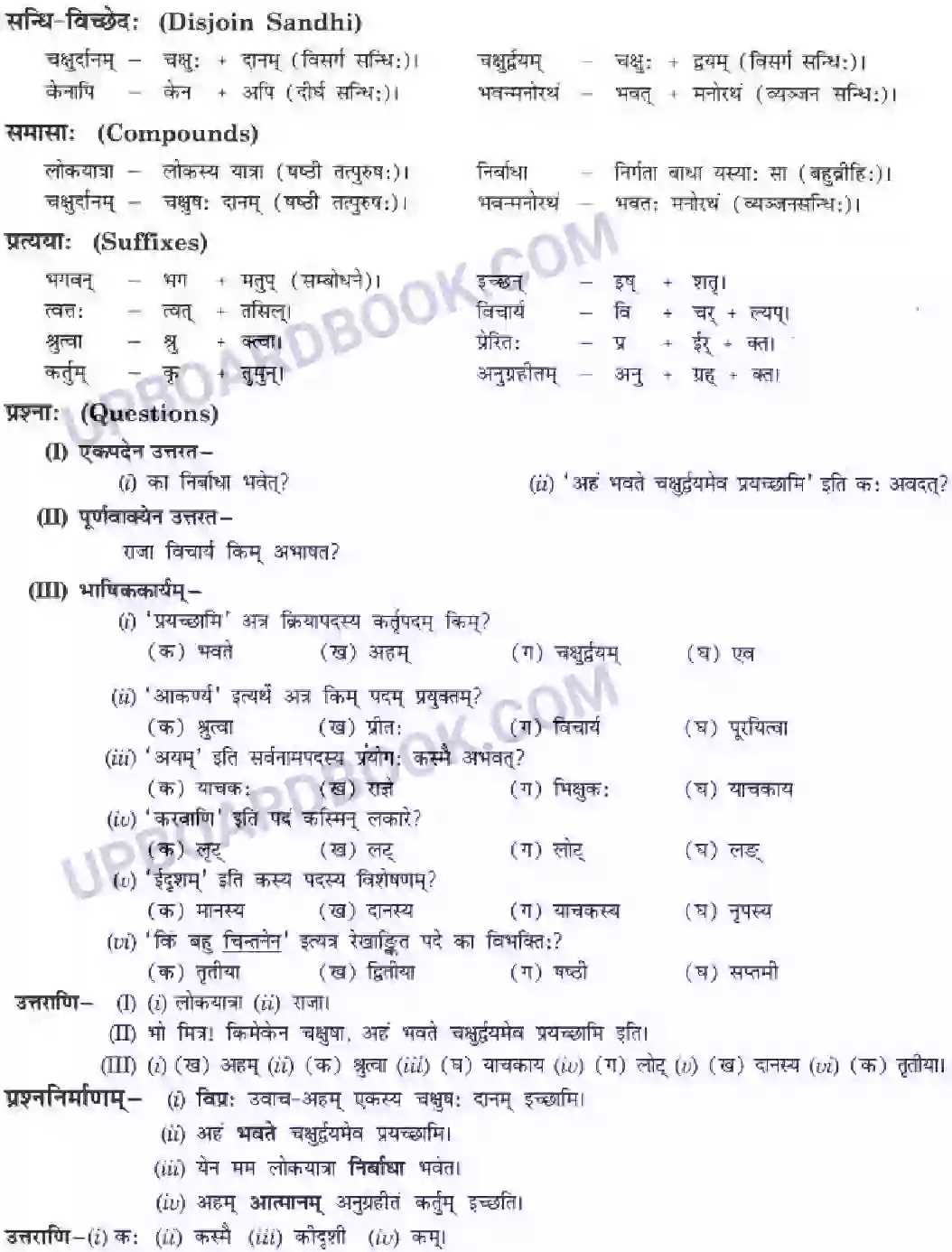 UP Board Solution Class 10 Hindi 4. नास्ति त्यागसमम् सुखम् Image 4
