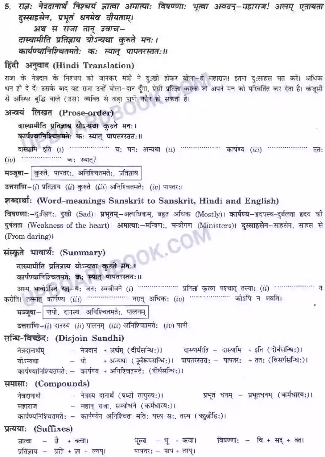 UP Board Solution Class 10 Hindi 4. नास्ति त्यागसमम् सुखम् Image 5