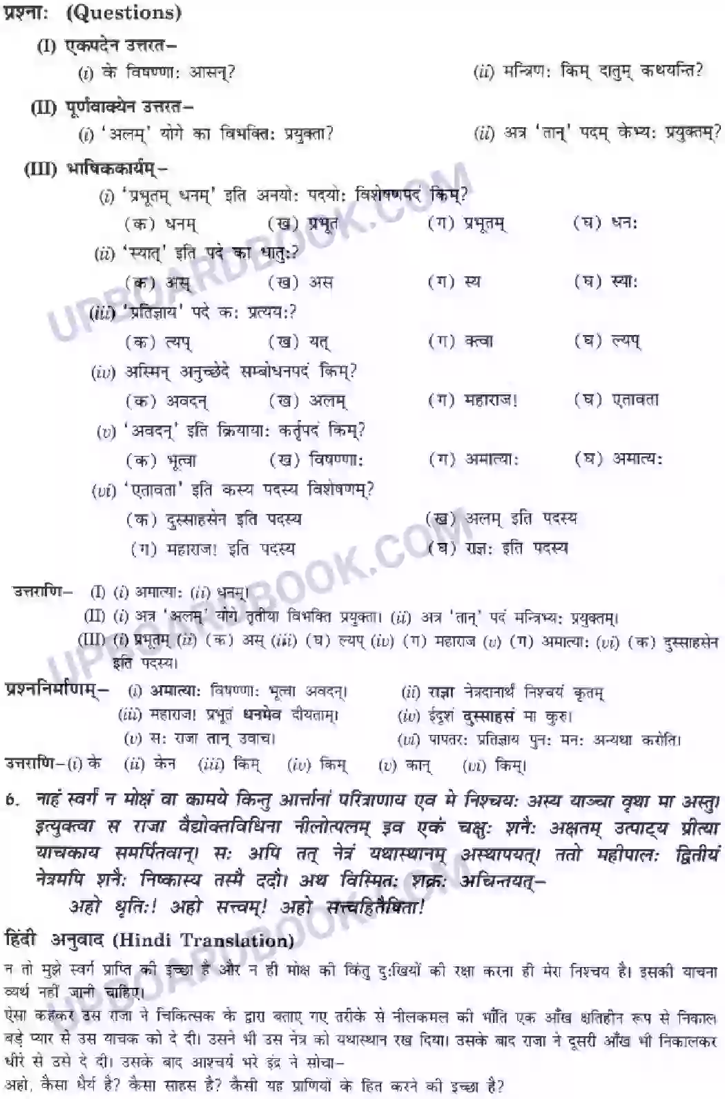 UP Board Solution Class 10 Hindi 4. नास्ति त्यागसमम् सुखम् Image 6