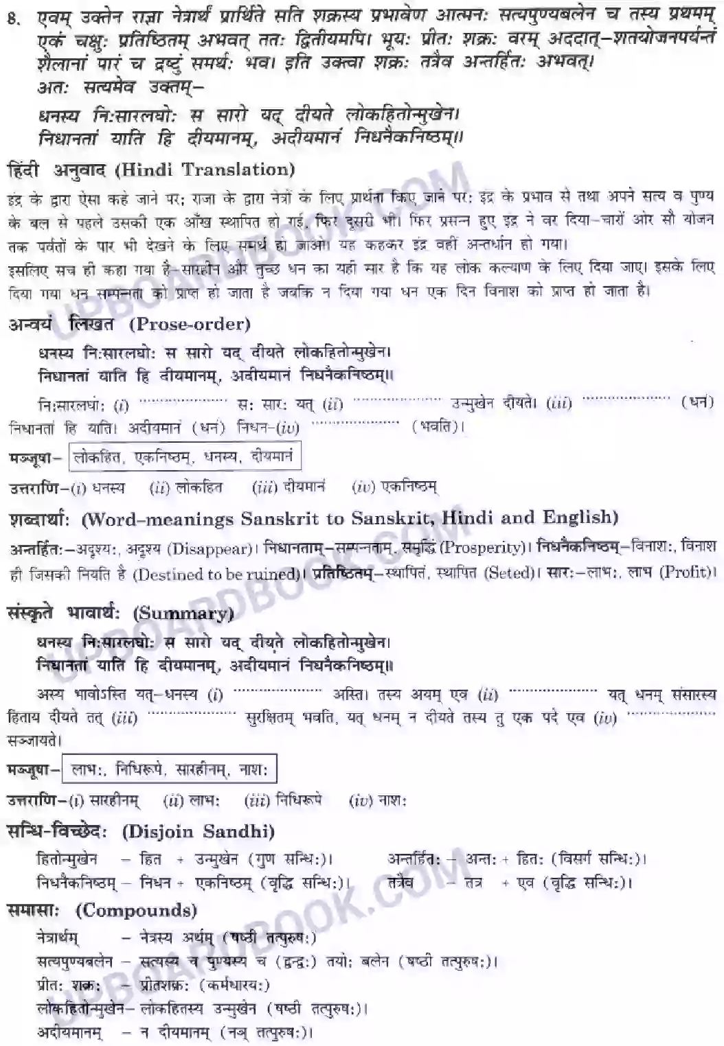 UP Board Solution Class 10 Hindi 4. नास्ति त्यागसमम् सुखम् Image 9