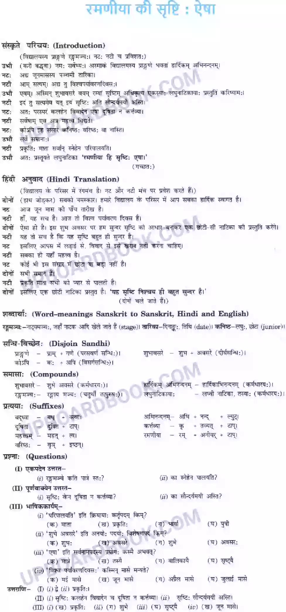 UP Board Solution Class 10 Hindi 7. रमणीया की सृष्टि - ऐषा Image 1