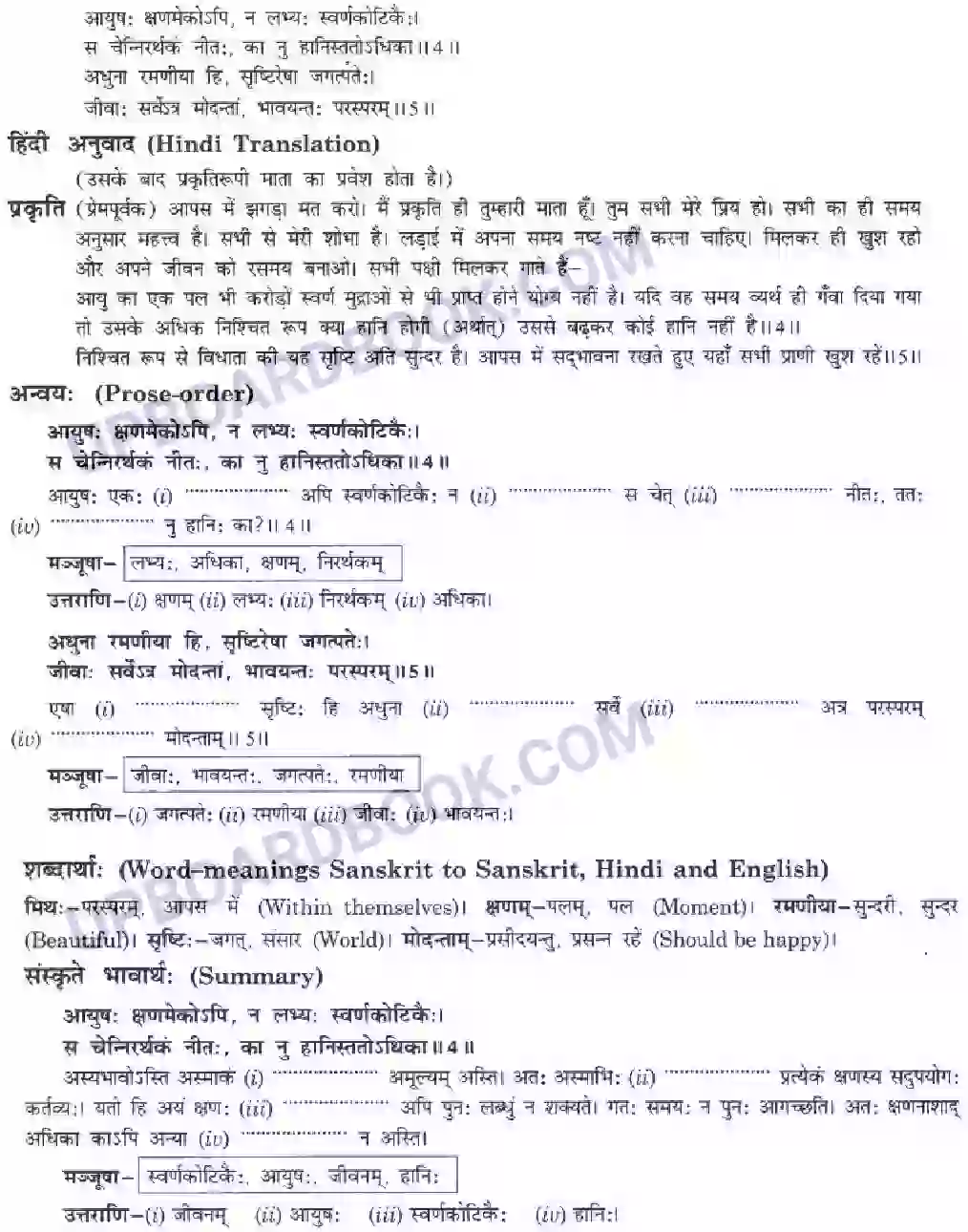 UP Board Solution Class 10 Hindi 7. रमणीया की सृष्टि - ऐषा Image 10