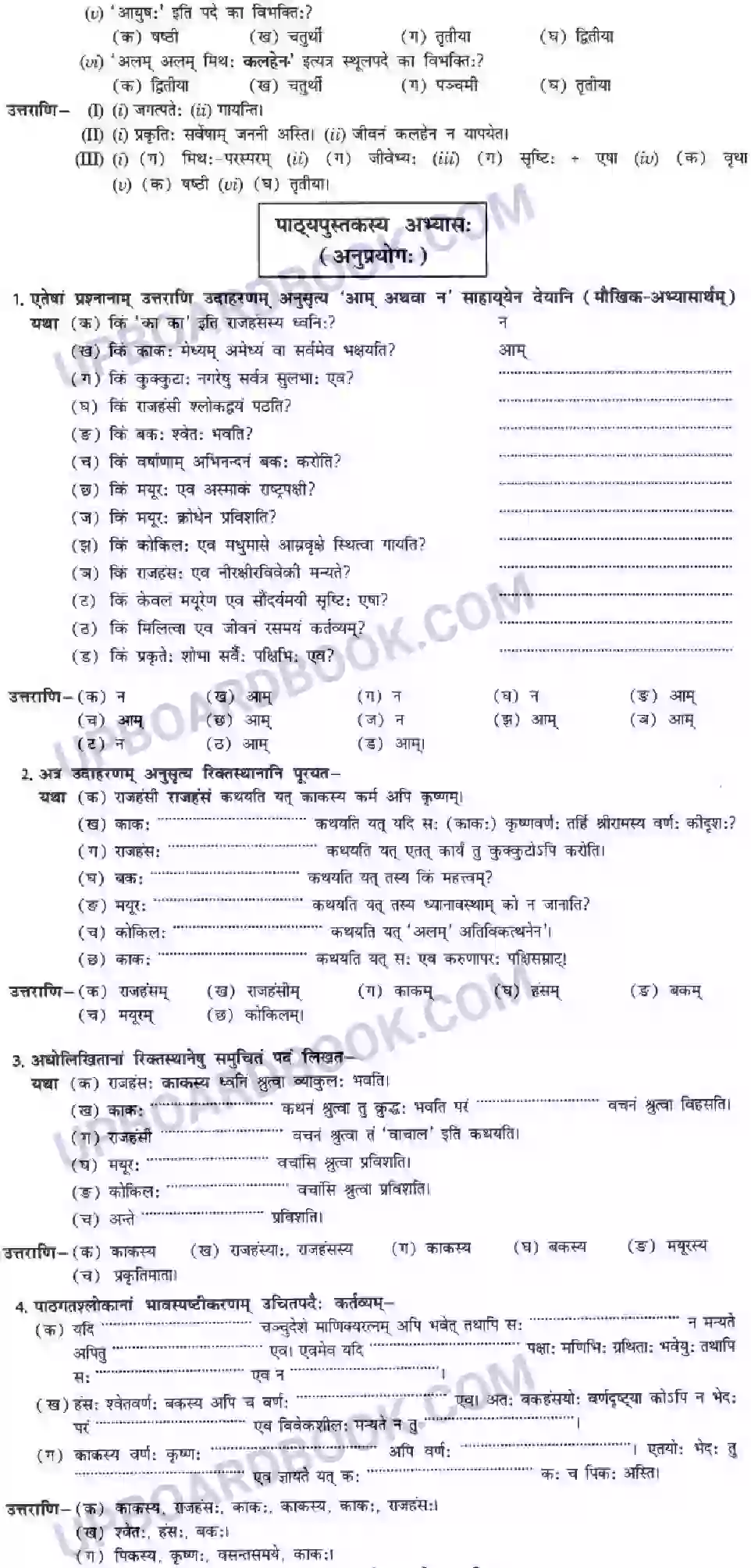 UP Board Solution Class 10 Hindi 7. रमणीया की सृष्टि - ऐषा Image 12