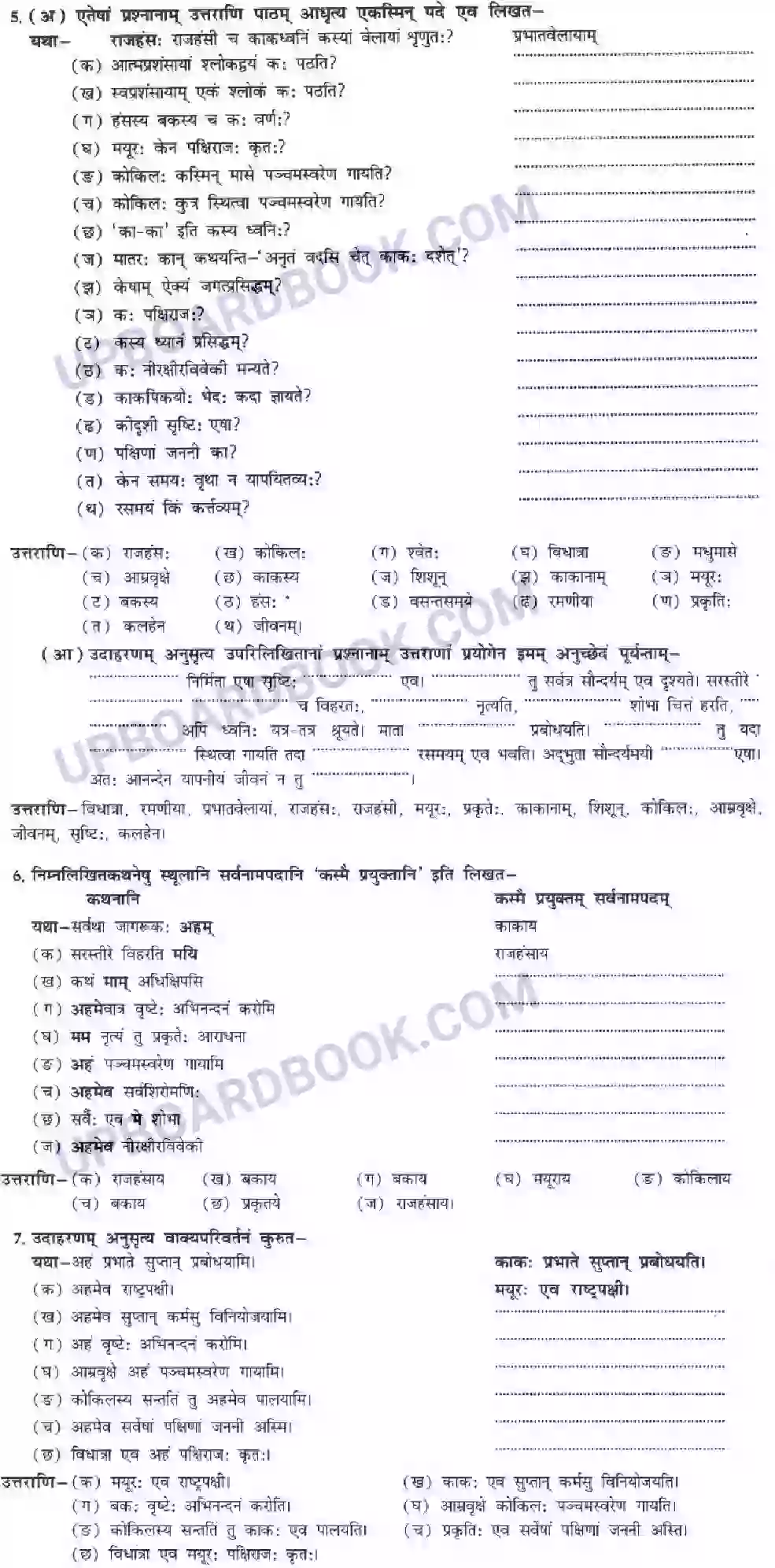 UP Board Solution Class 10 Hindi 7. रमणीया की सृष्टि - ऐषा Image 13