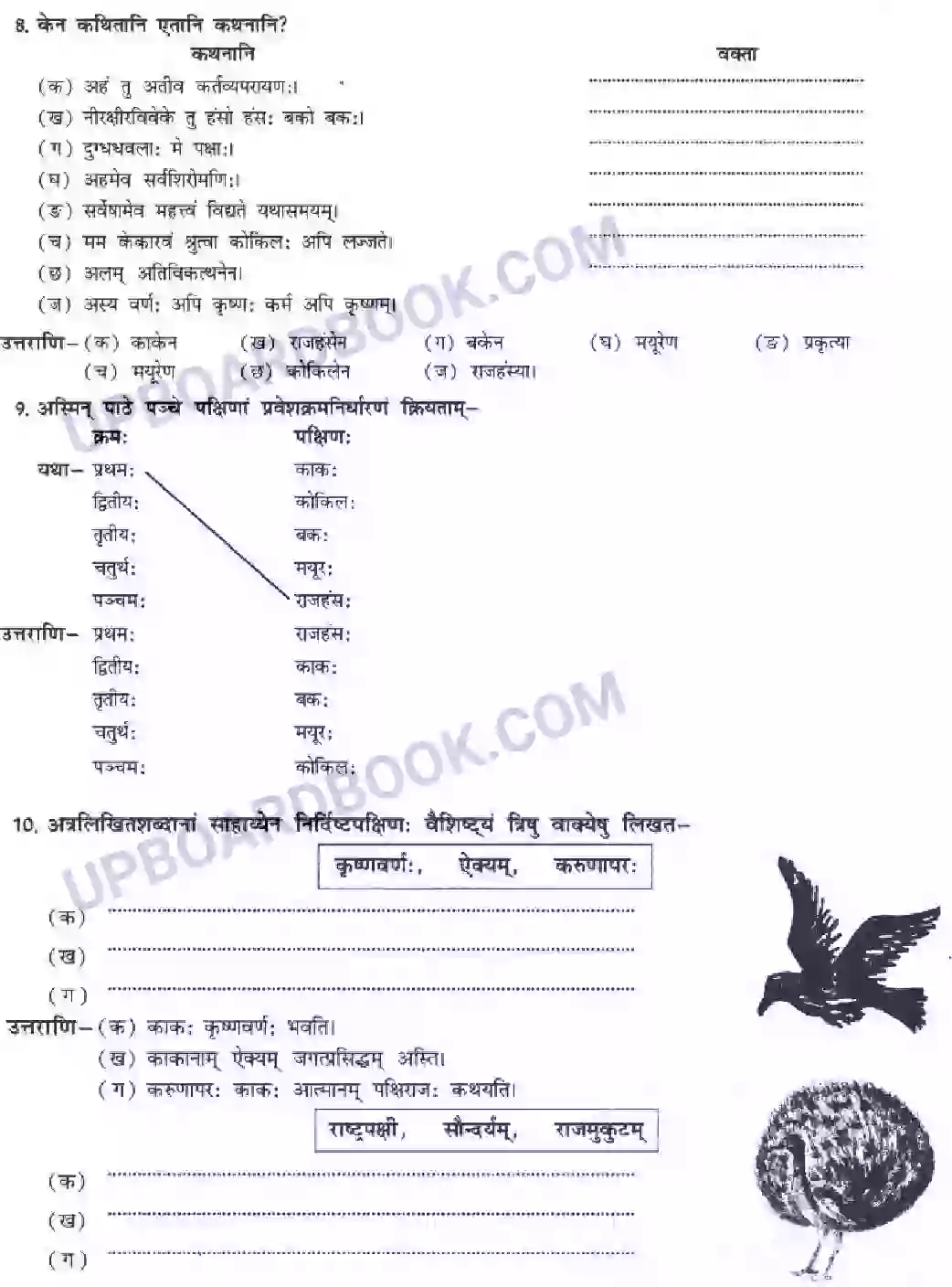 UP Board Solution Class 10 Hindi 7. रमणीया की सृष्टि - ऐषा Image 14