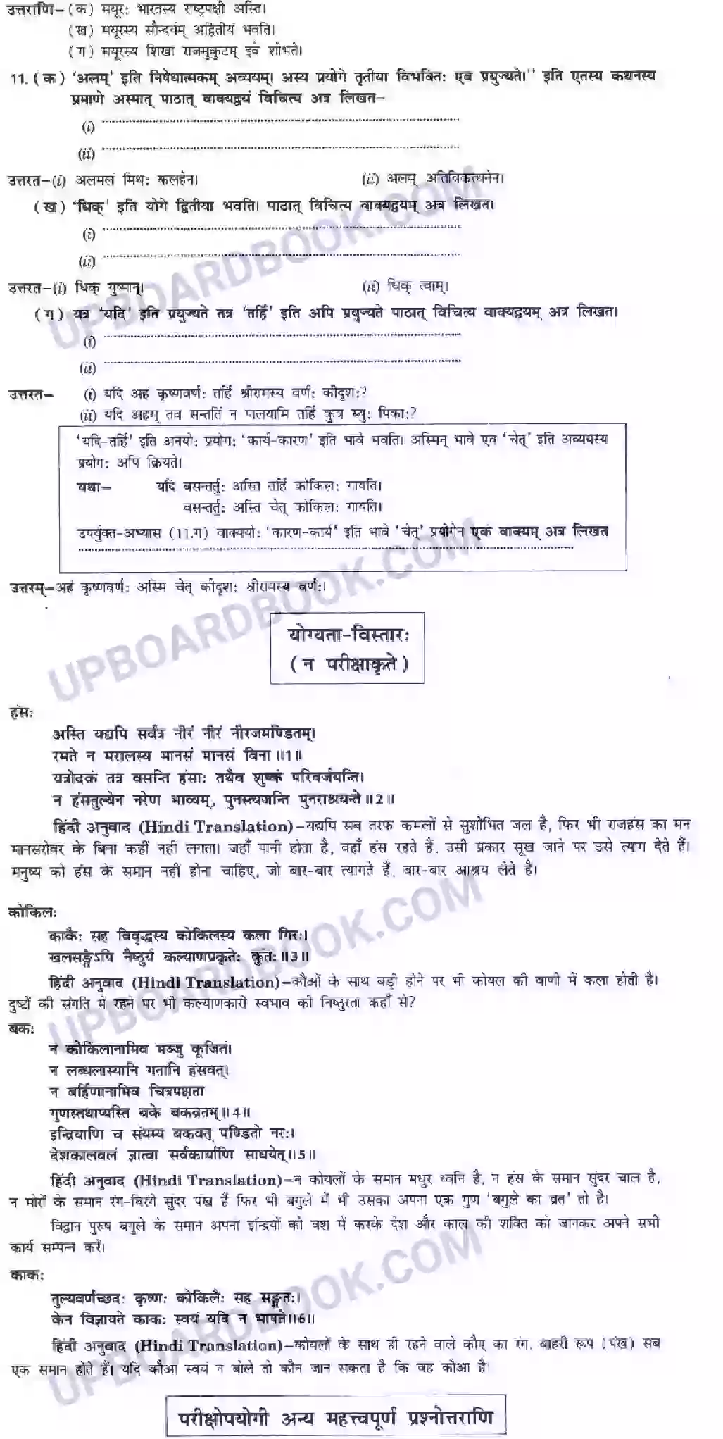 UP Board Solution Class 10 Hindi 7. रमणीया की सृष्टि - ऐषा Image 15