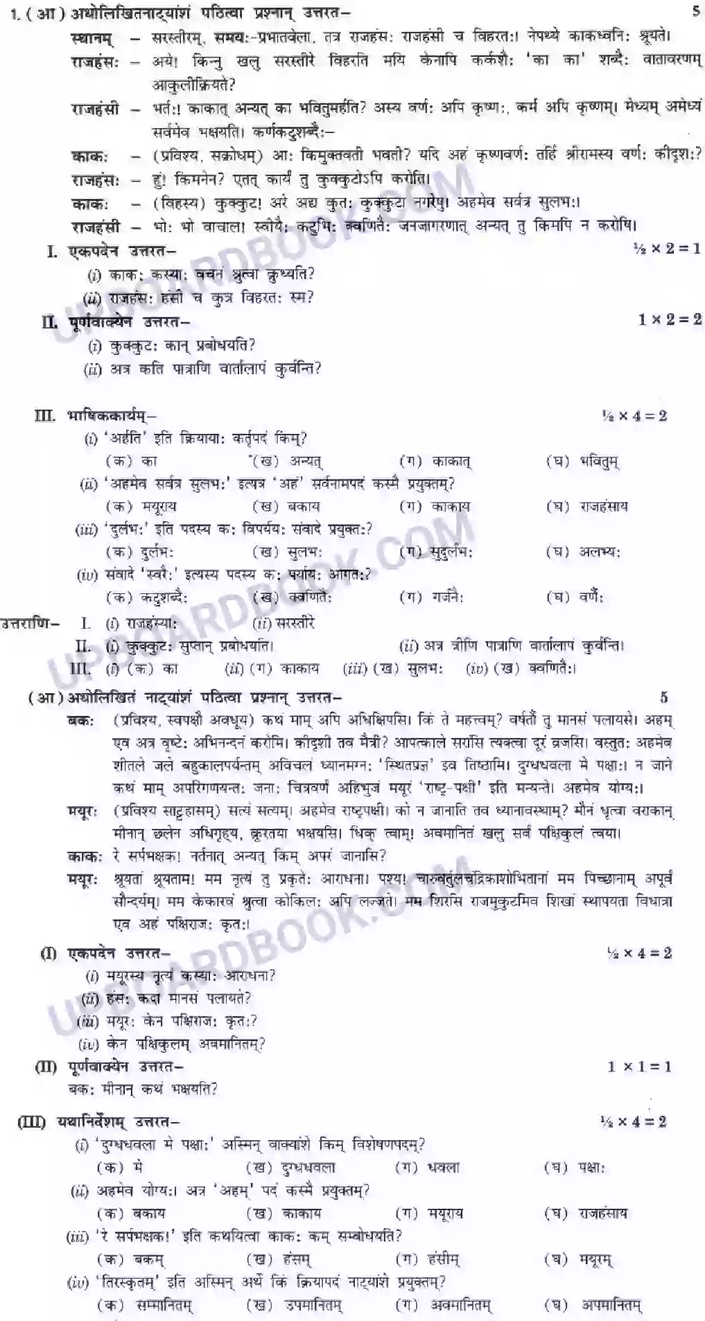 UP Board Solution Class 10 Hindi 7. रमणीया की सृष्टि - ऐषा Image 16