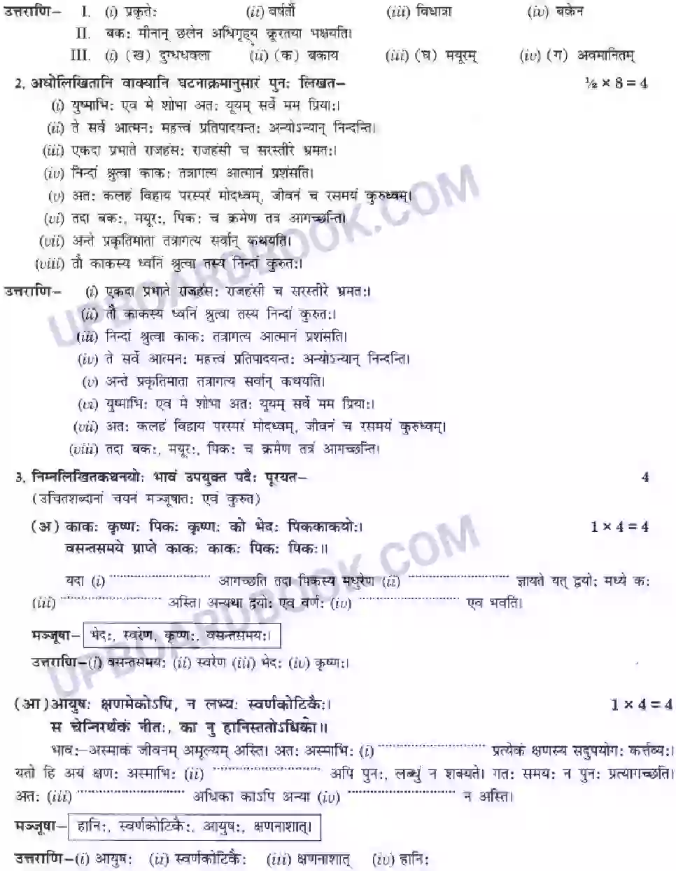UP Board Solution Class 10 Hindi 7. रमणीया की सृष्टि - ऐषा Image 17