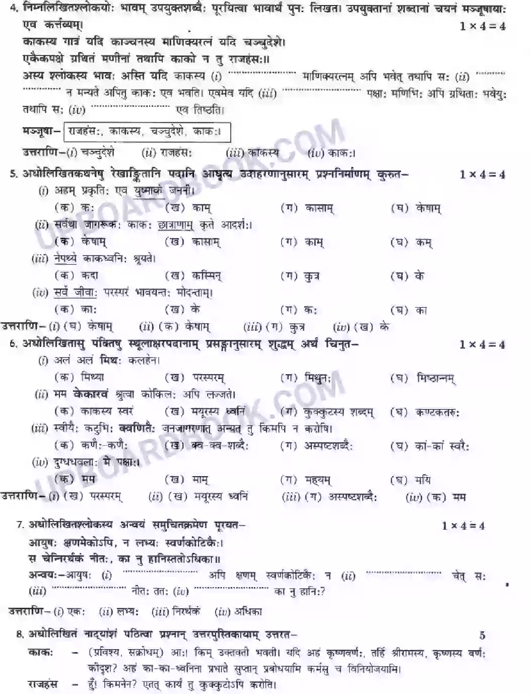 UP Board Solution Class 10 Hindi 7. रमणीया की सृष्टि - ऐषा Image 18