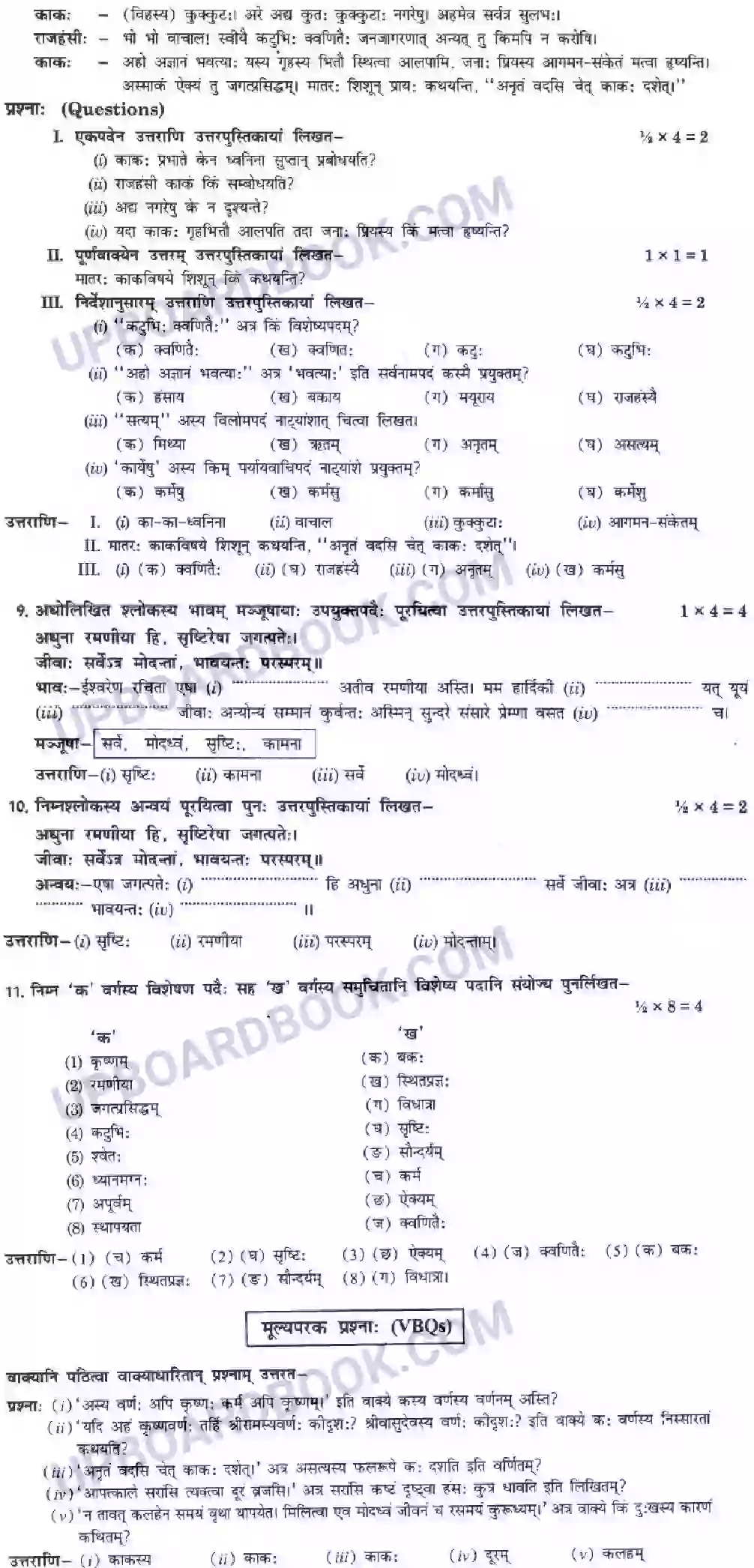 UP Board Solution Class 10 Hindi 7. रमणीया की सृष्टि - ऐषा Image 19