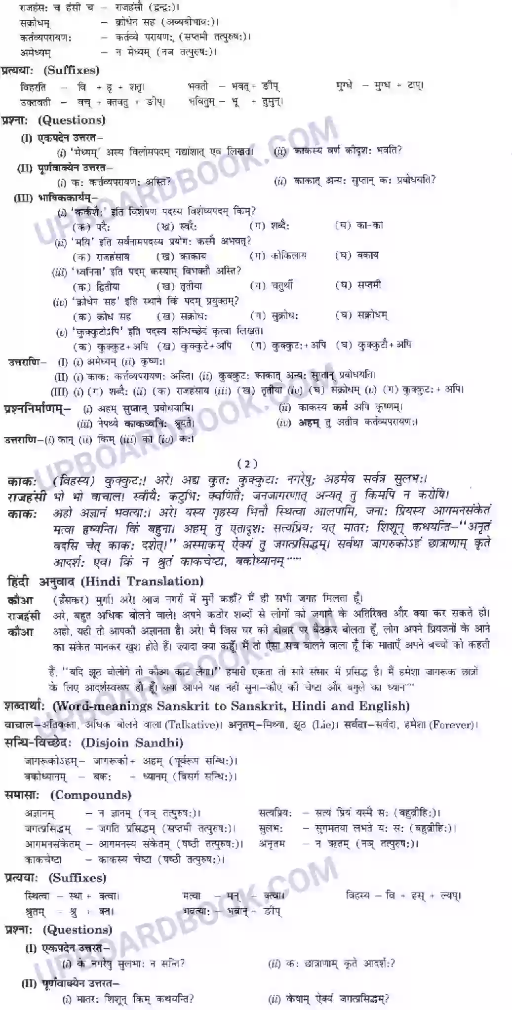 UP Board Solution Class 10 Hindi 7. रमणीया की सृष्टि - ऐषा Image 3